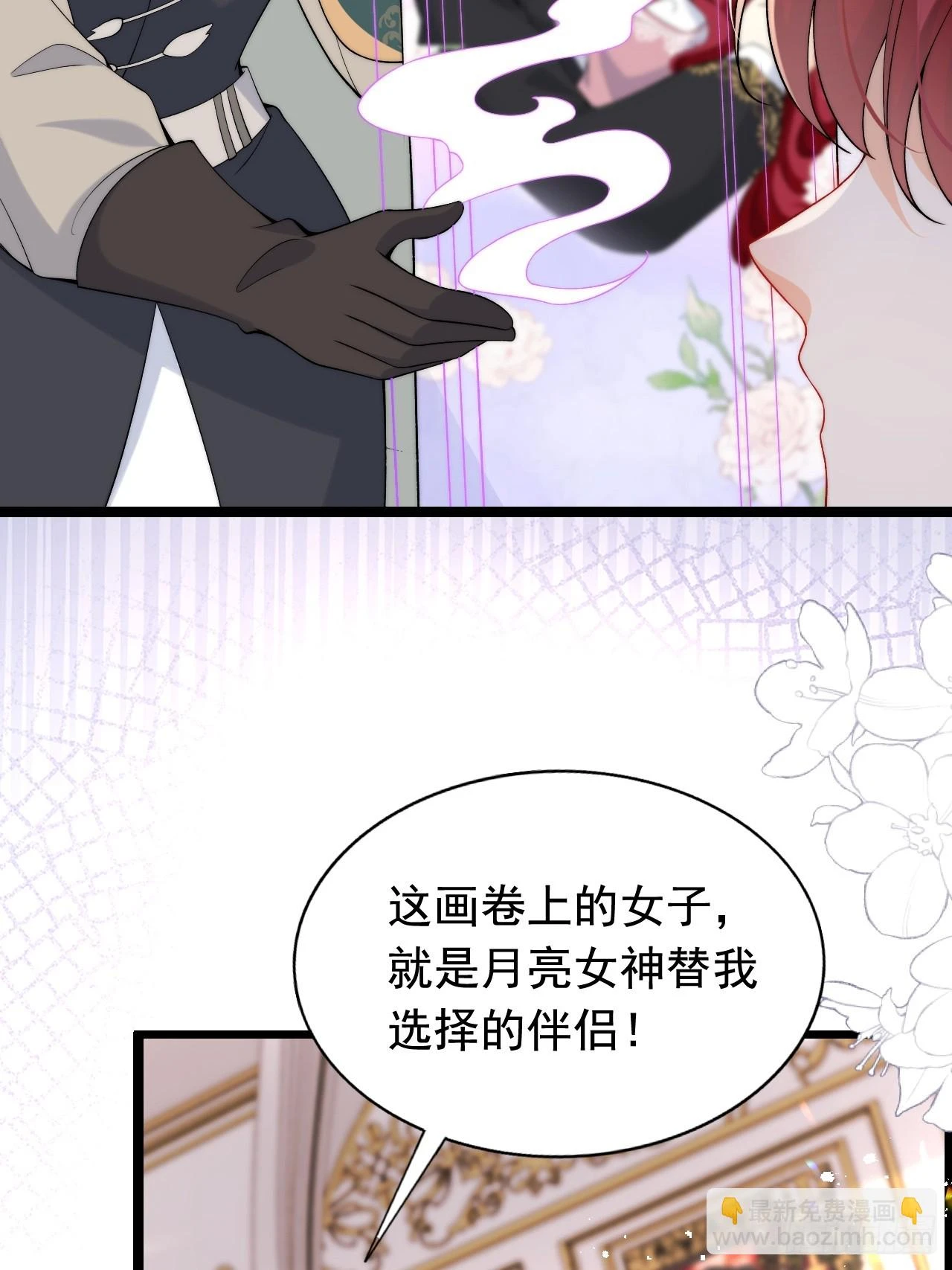 第19话 他是我的真命天子？ 第25页