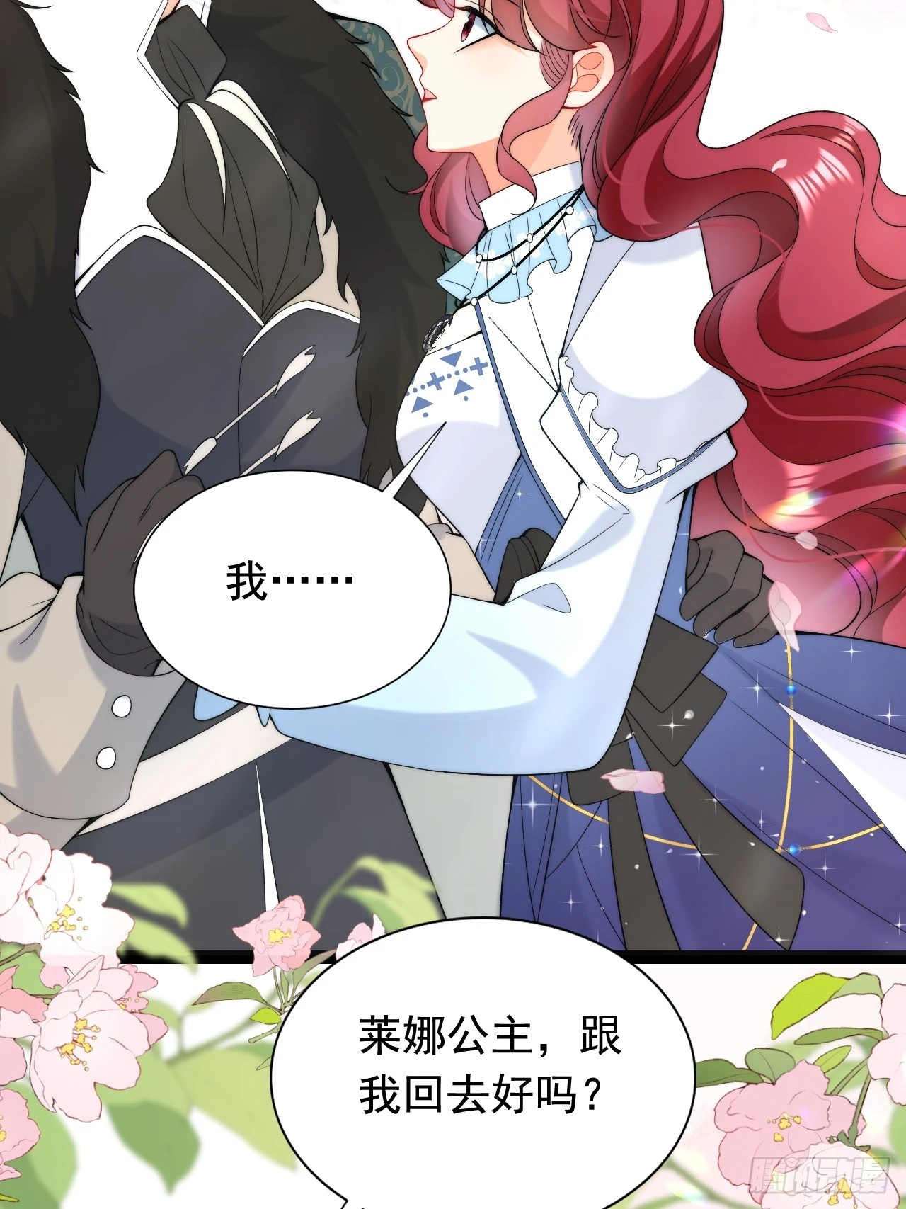 第19话 他是我的真命天子？ 第31页