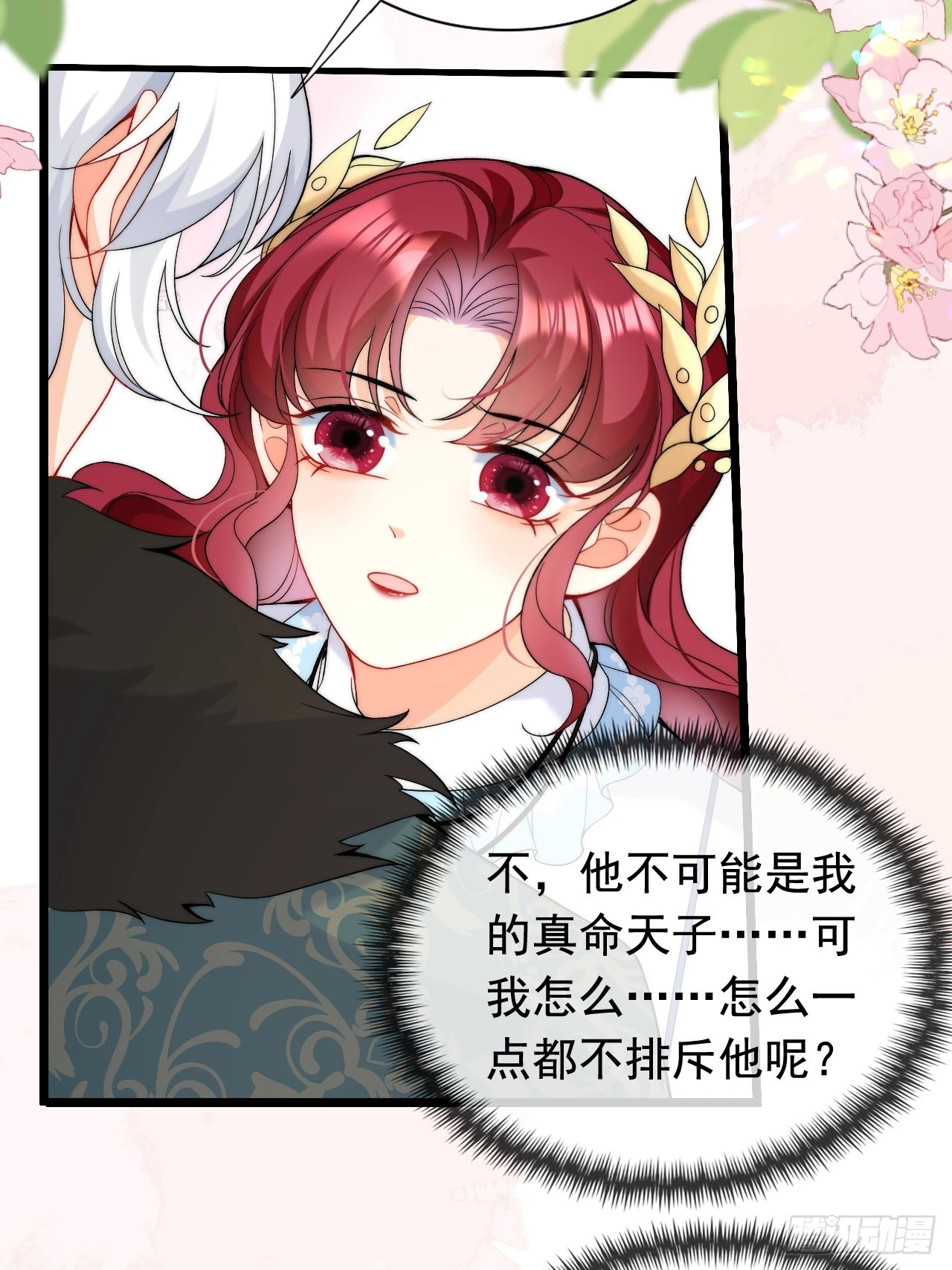 第19话 他是我的真命天子？ 第32页