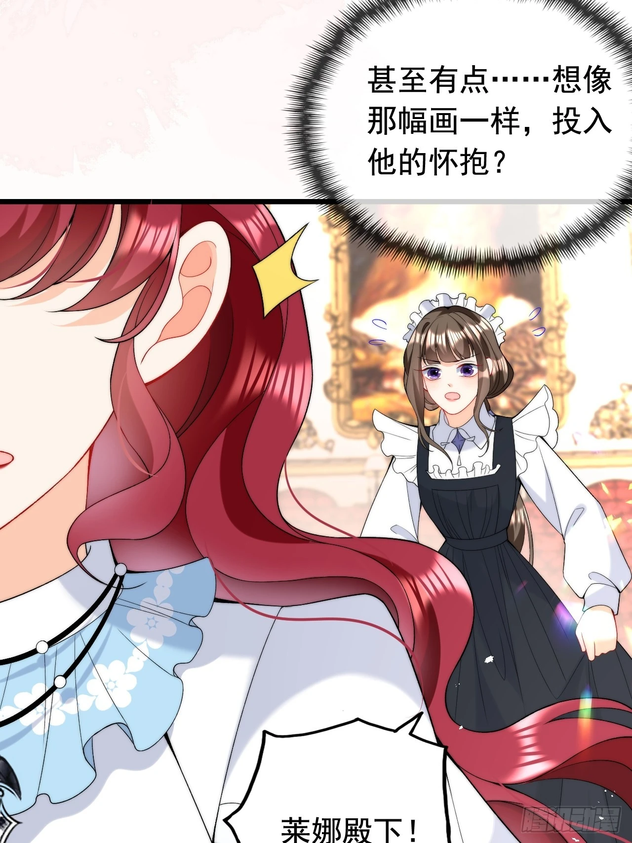 第19话 他是我的真命天子？ 第33页