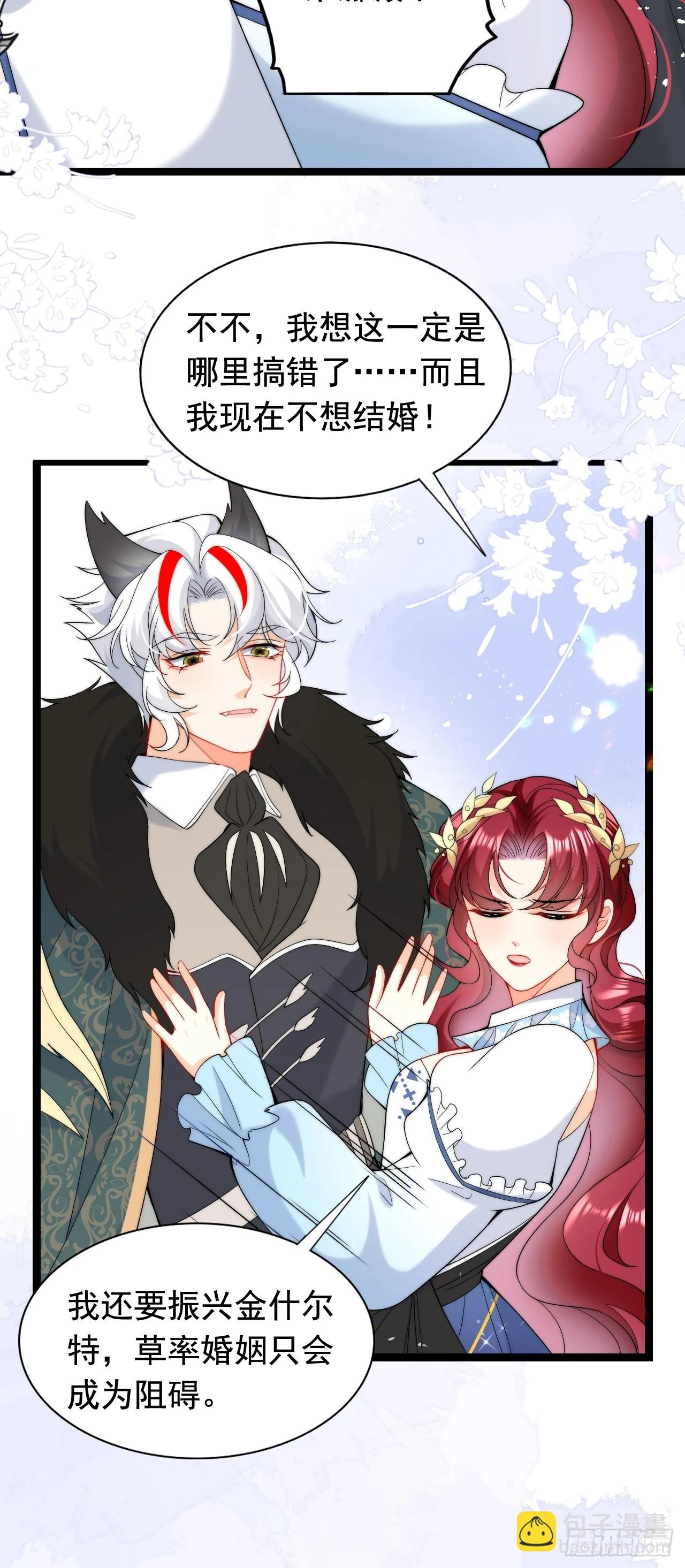 第19话 他是我的真命天子？ 第34页