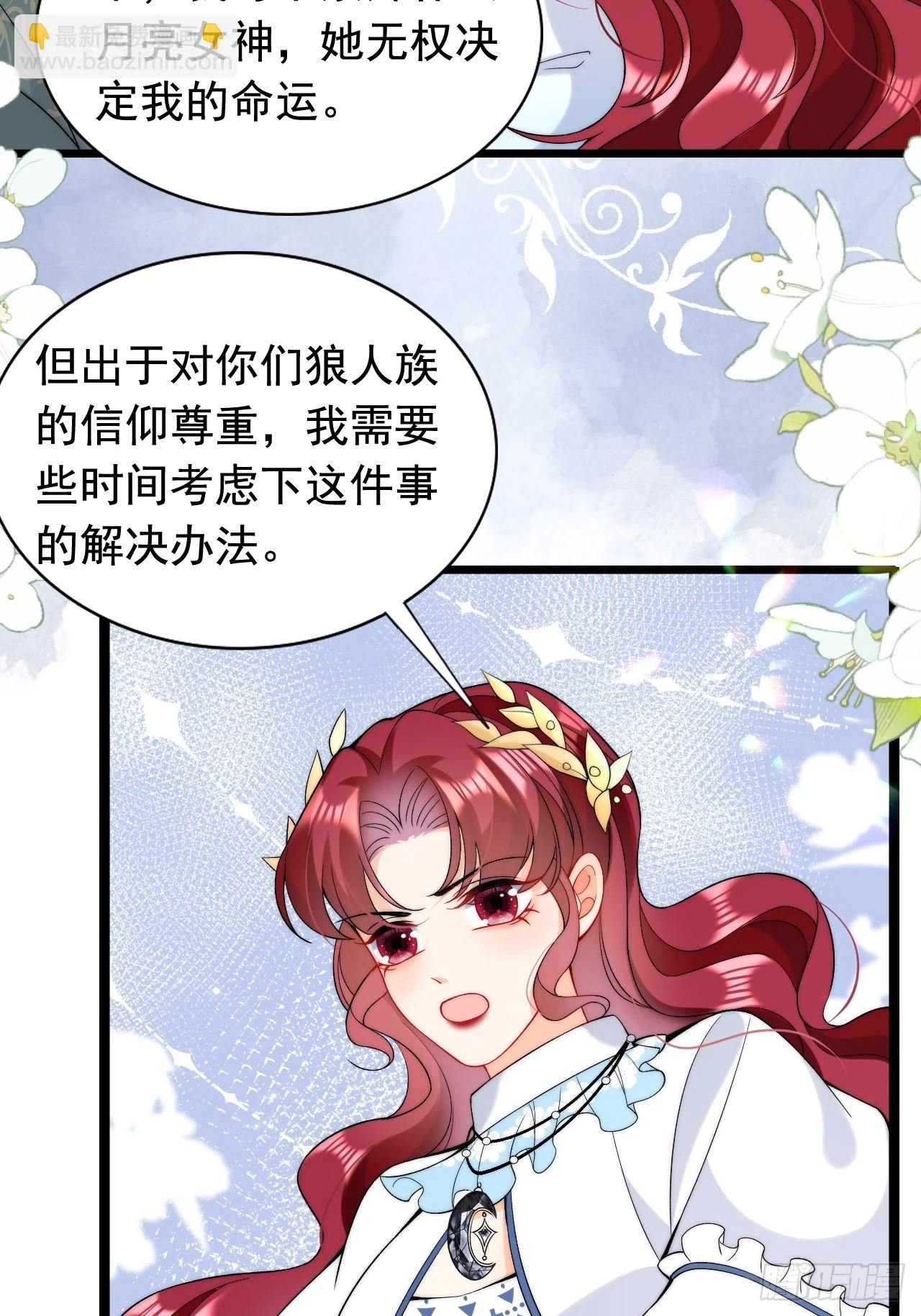 第19话 他是我的真命天子？ 第36页