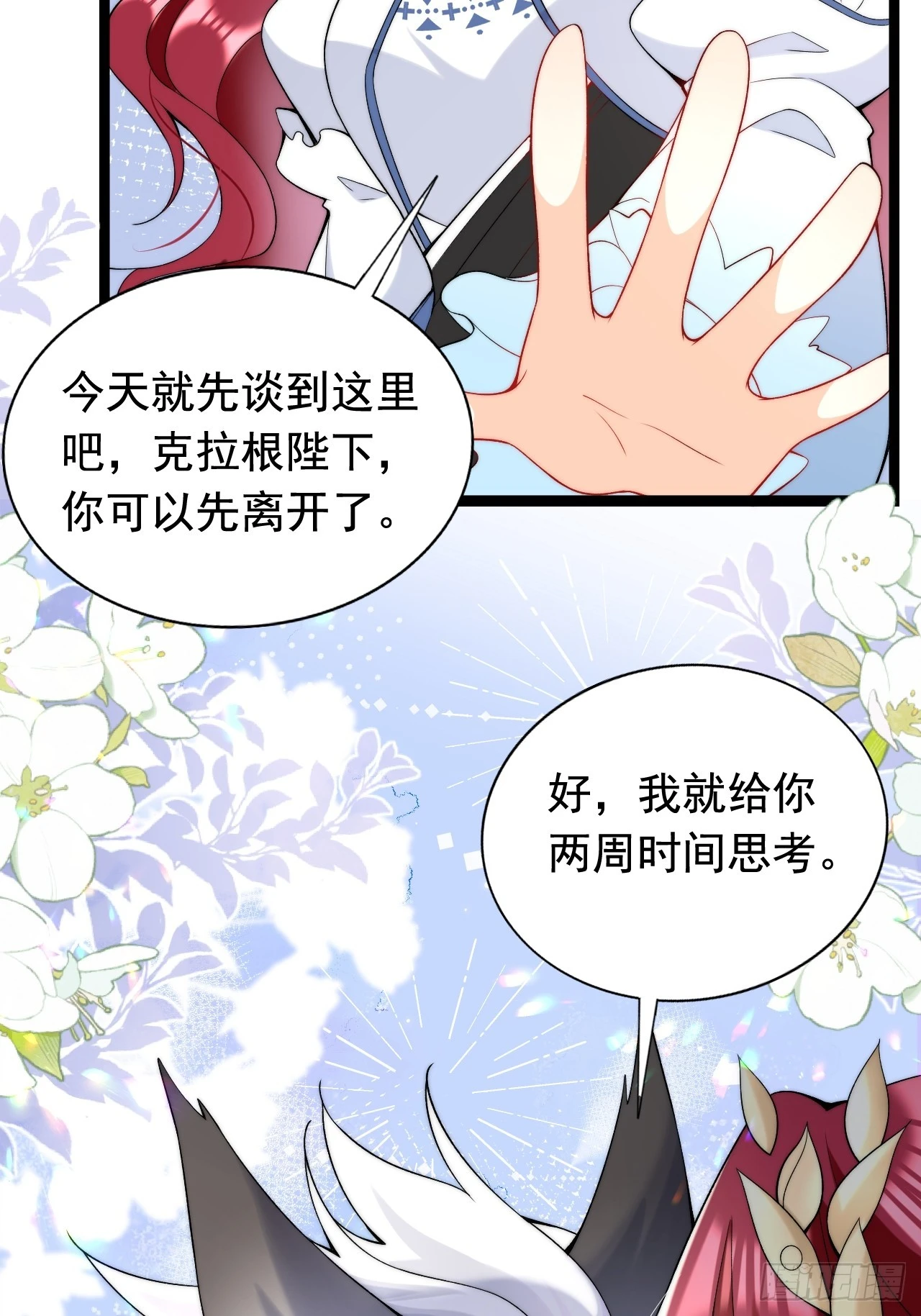 第19话 他是我的真命天子？ 第37页
