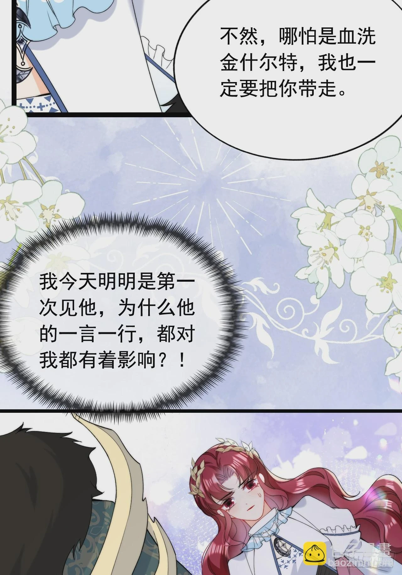 第19话 他是我的真命天子？ 第40页