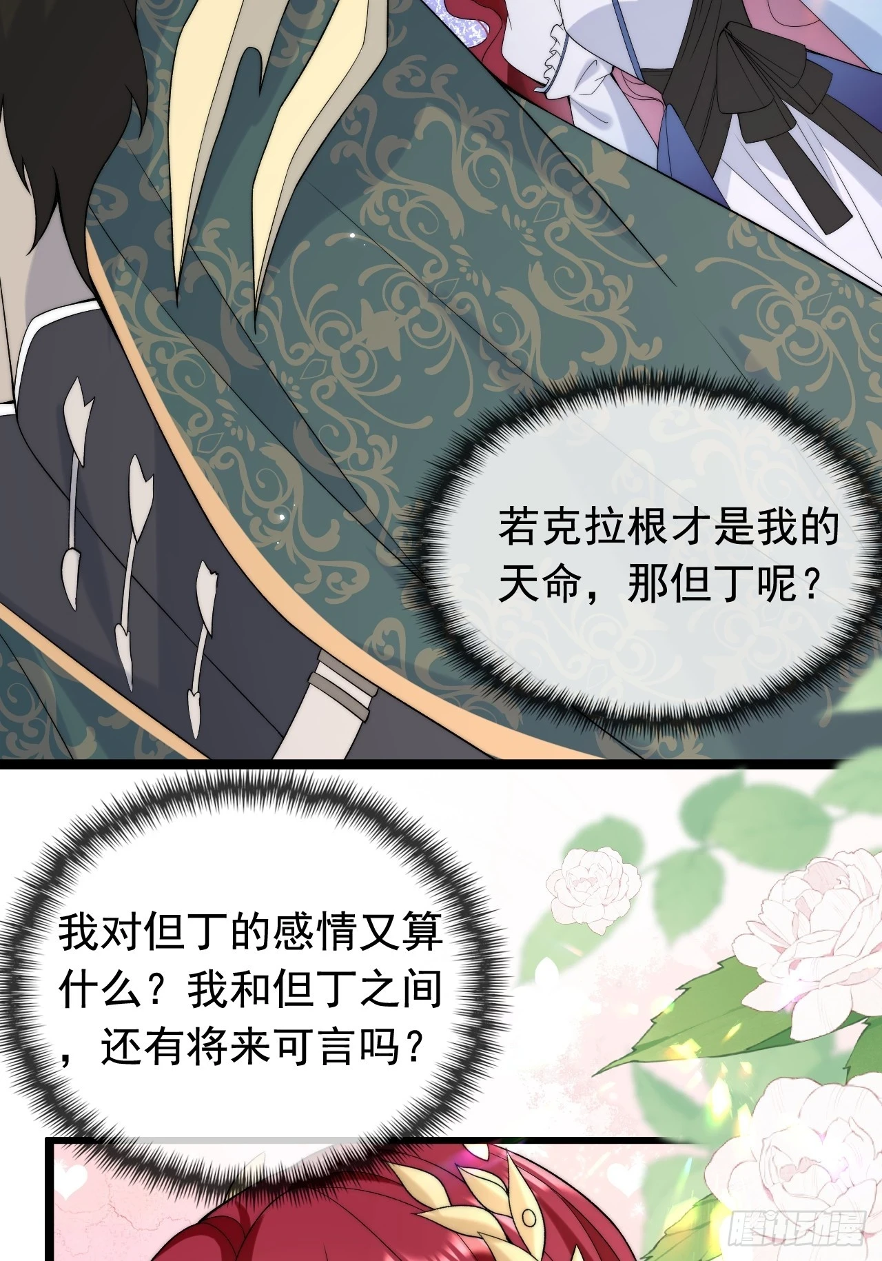第19话 他是我的真命天子？ 第41页
