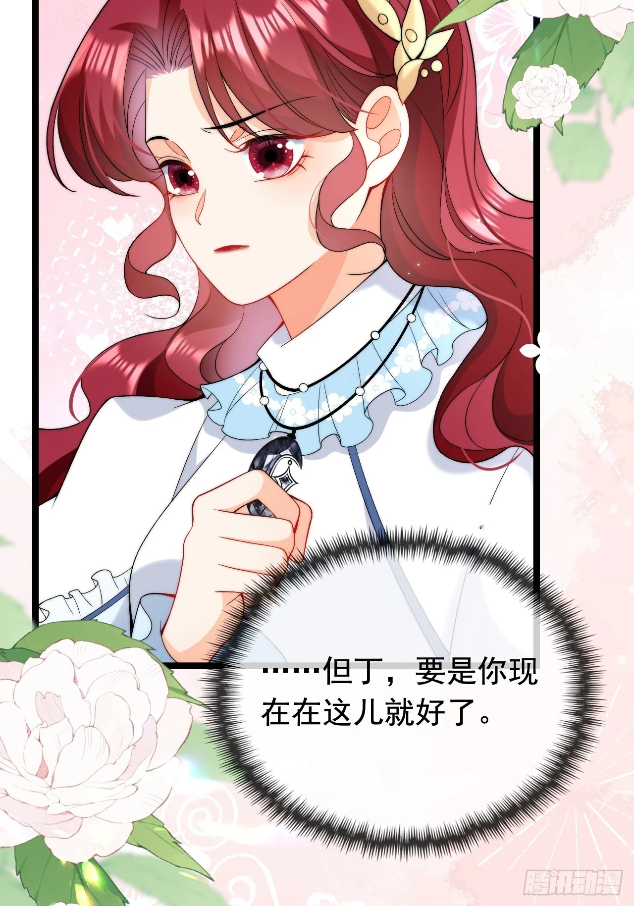 第19话 他是我的真命天子？ 第42页