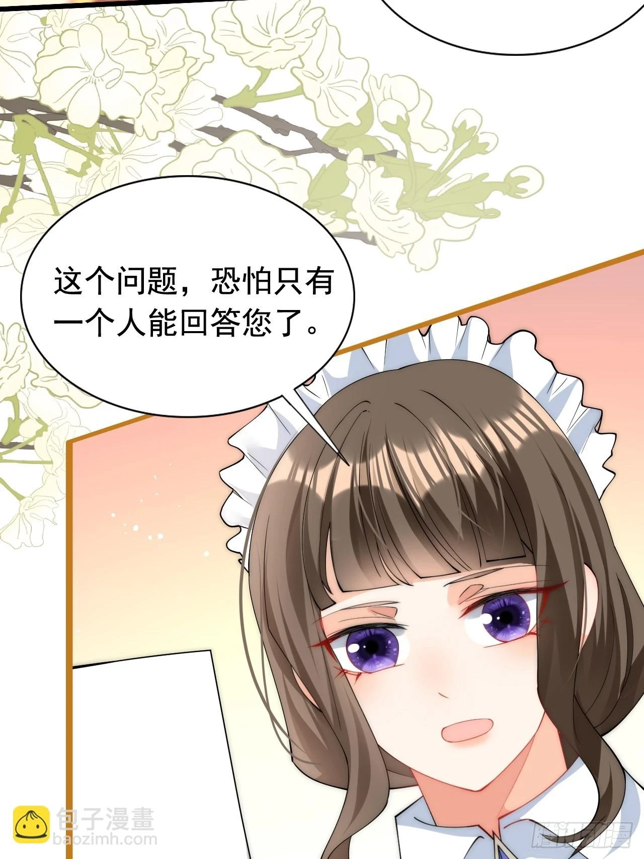 第20话 被篡改的神谕 第3页