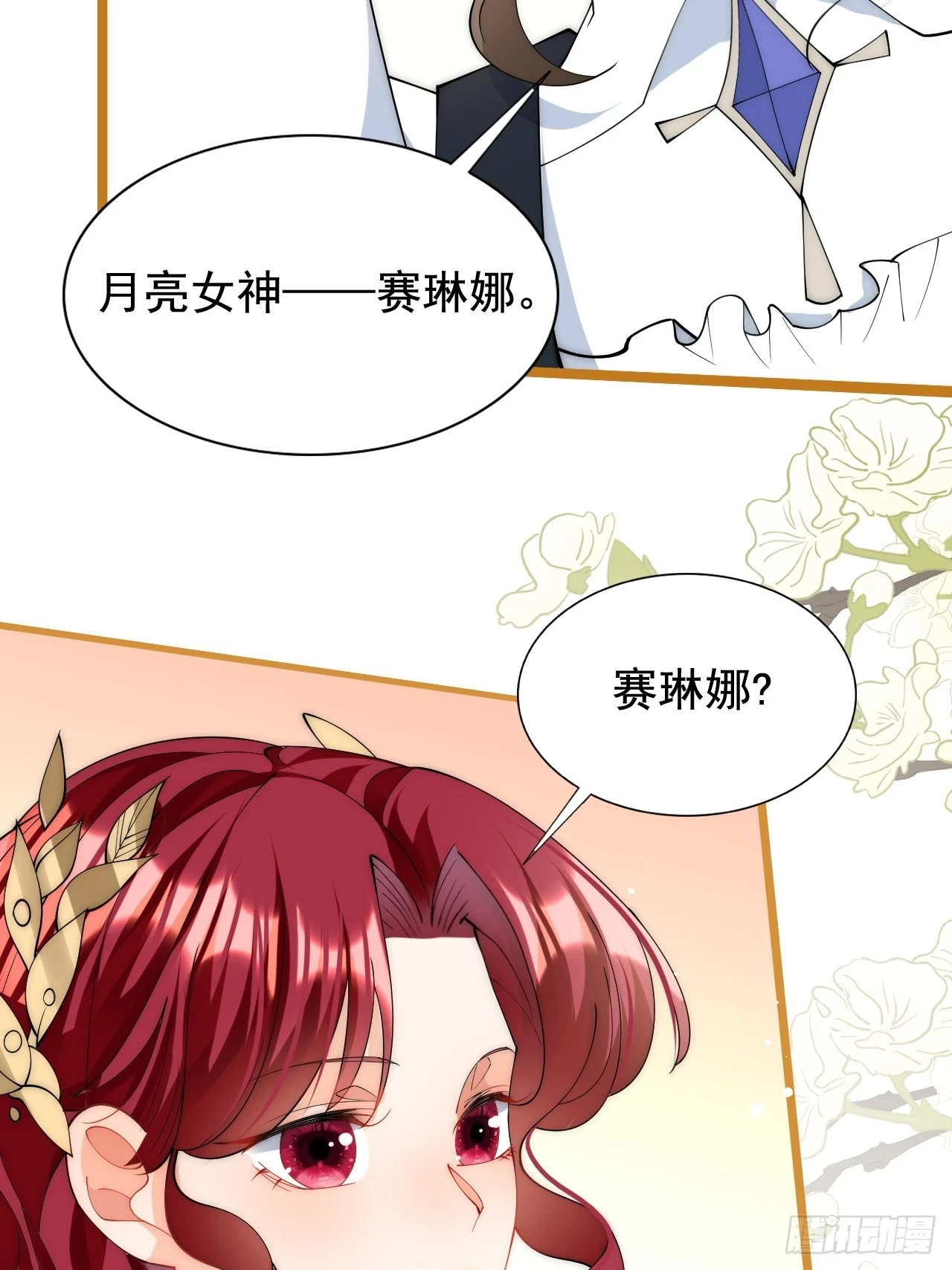 第20话 被篡改的神谕 第4页