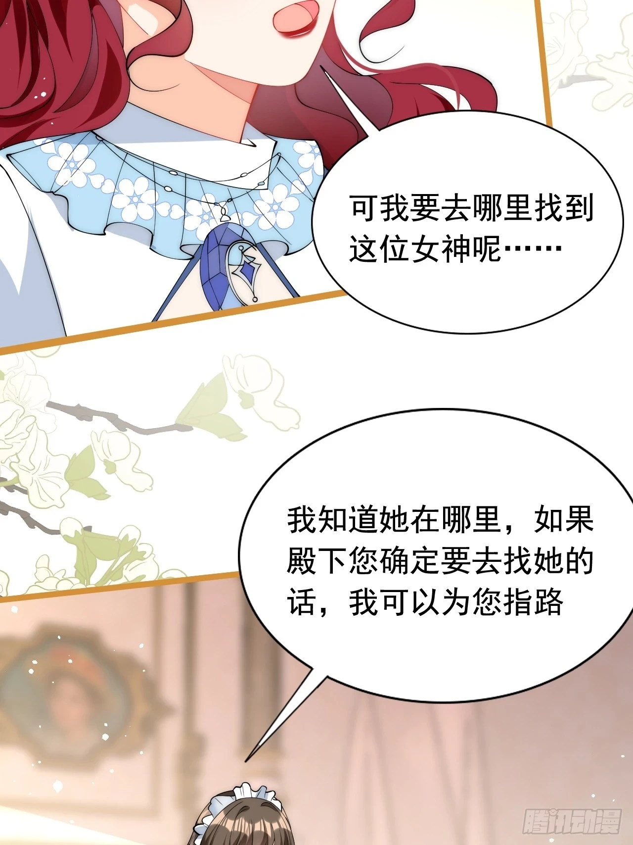 第20话 被篡改的神谕 第5页