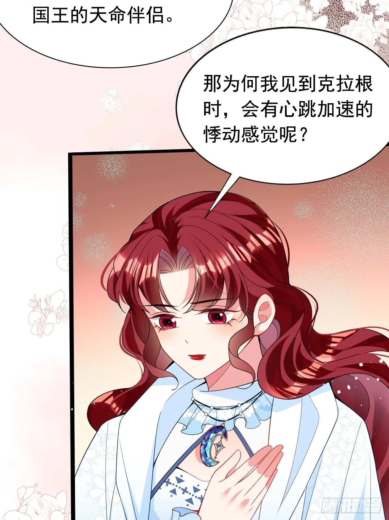 第20话 被篡改的神谕 第25页