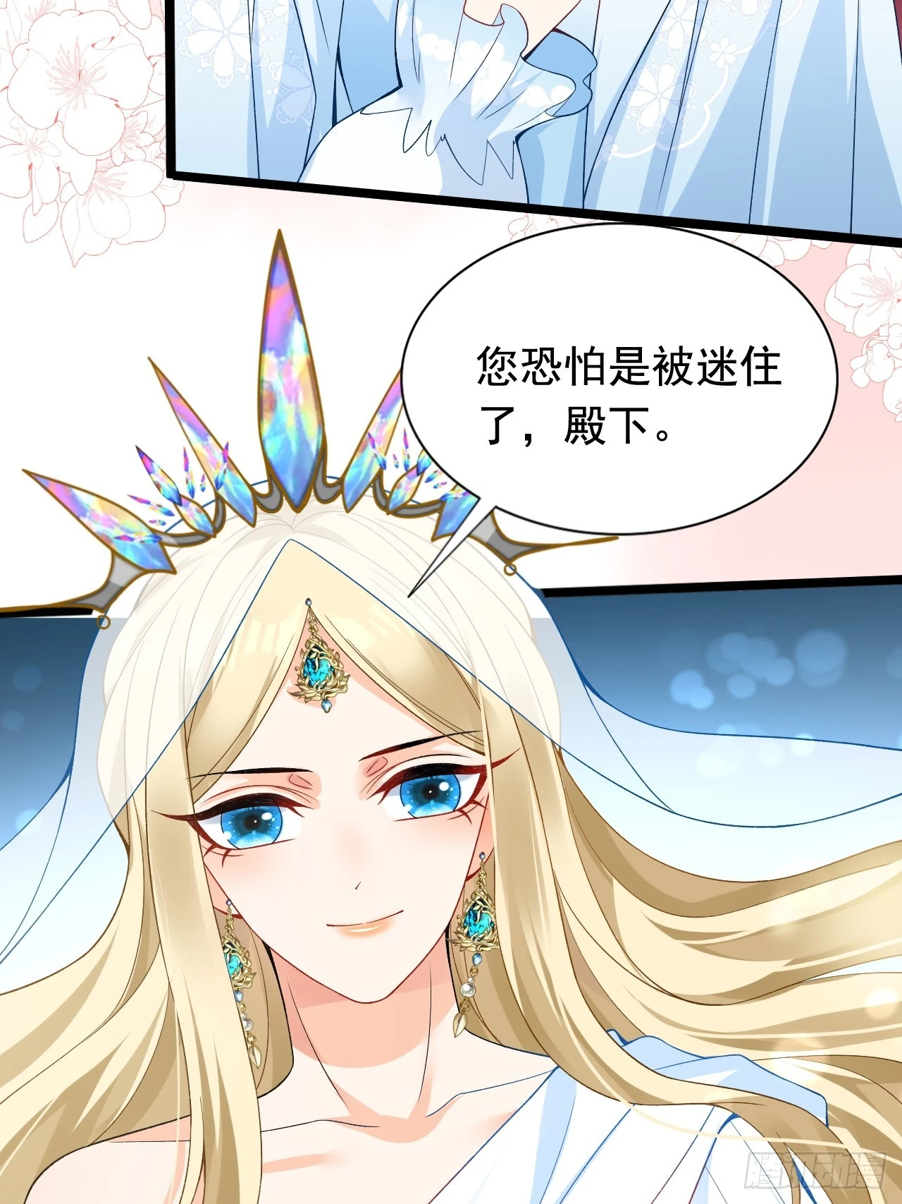 第20话 被篡改的神谕 第26页