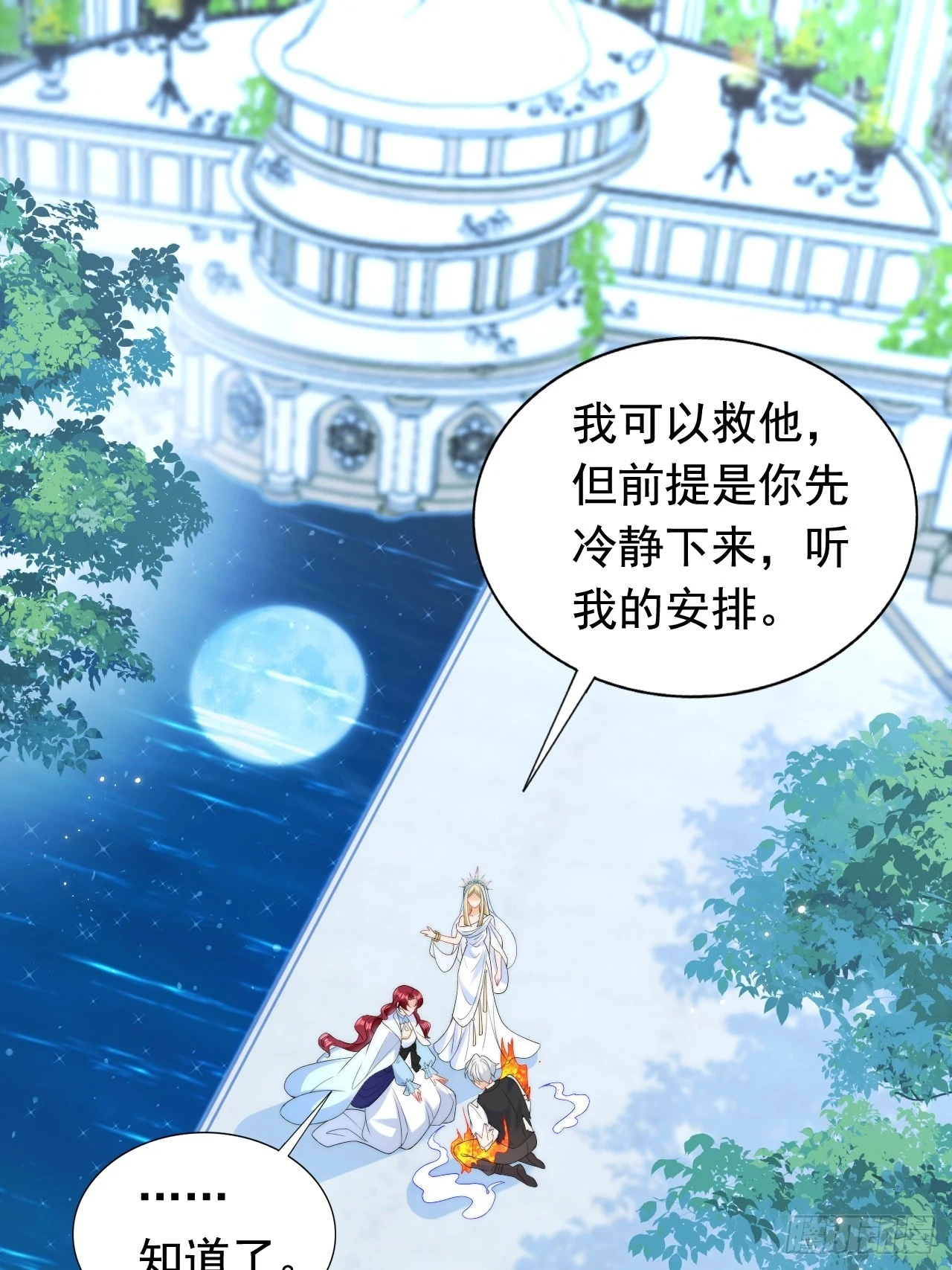 第21话 深陷诅咒的爱恋 第2页