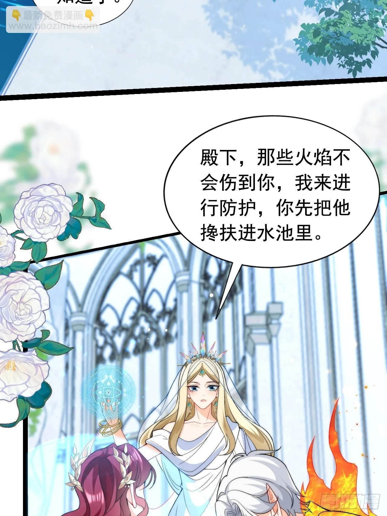 第21话 深陷诅咒的爱恋 第3页