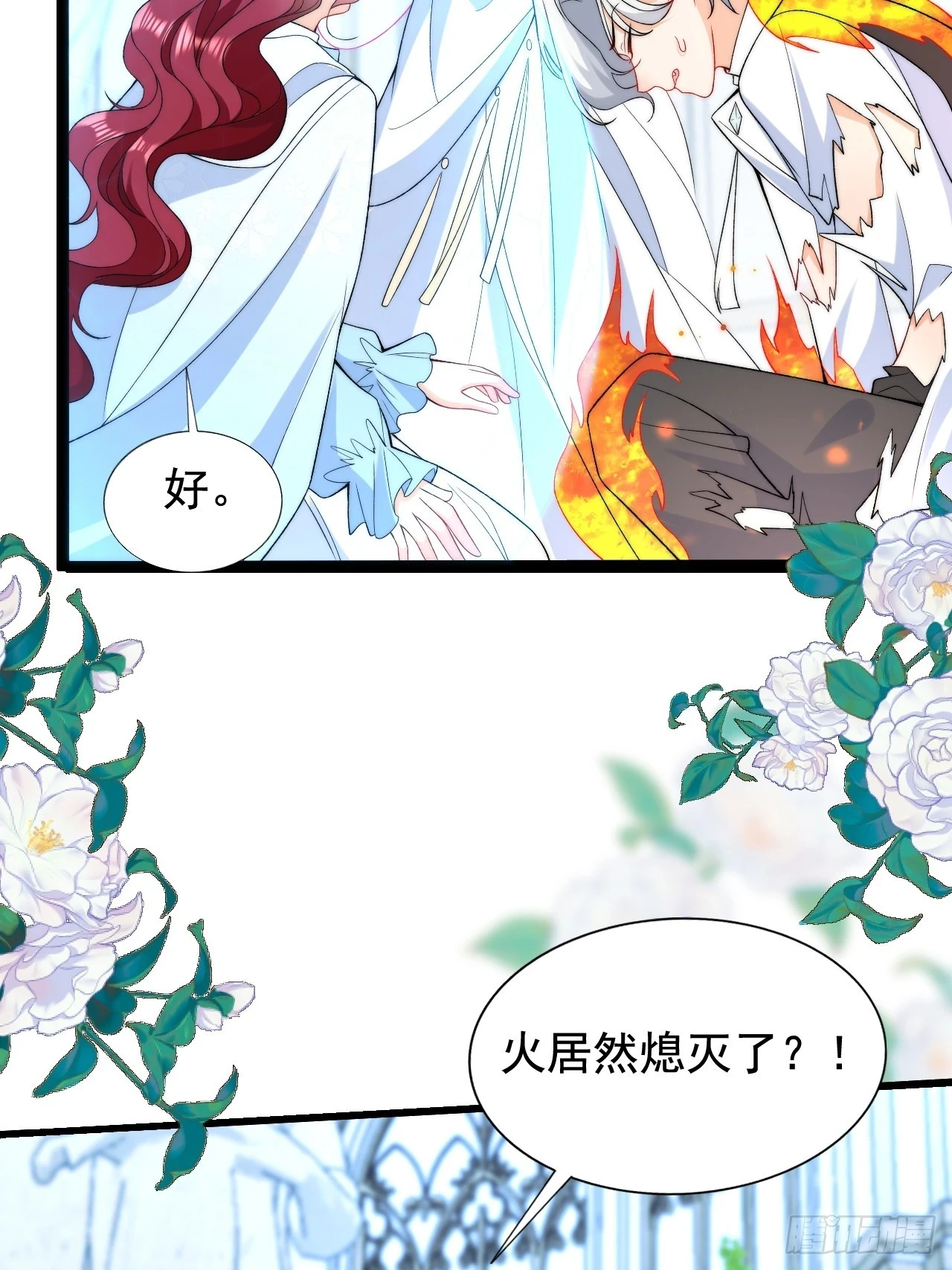 第21话 深陷诅咒的爱恋 第4页