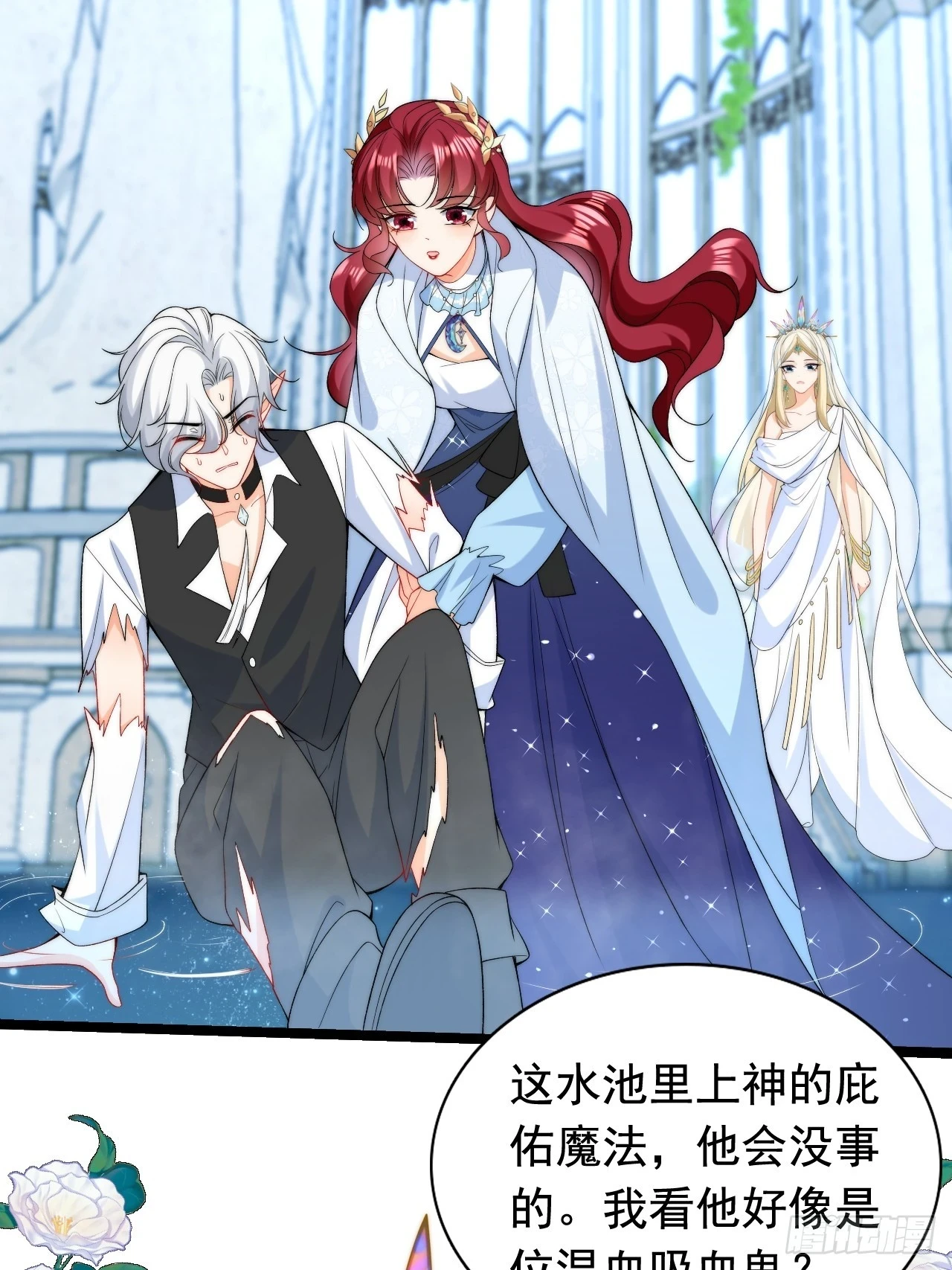 第21话 深陷诅咒的爱恋 第5页