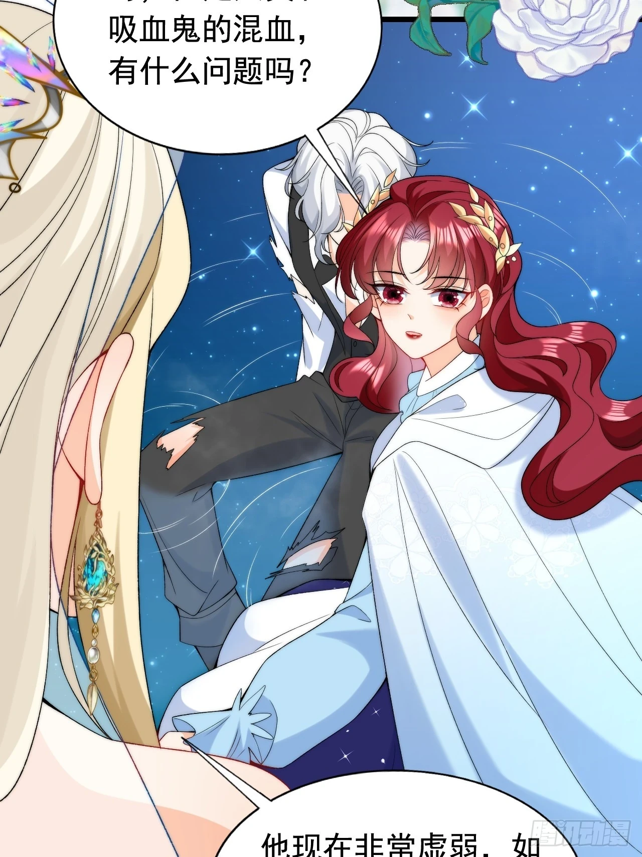第21话 深陷诅咒的爱恋 第7页