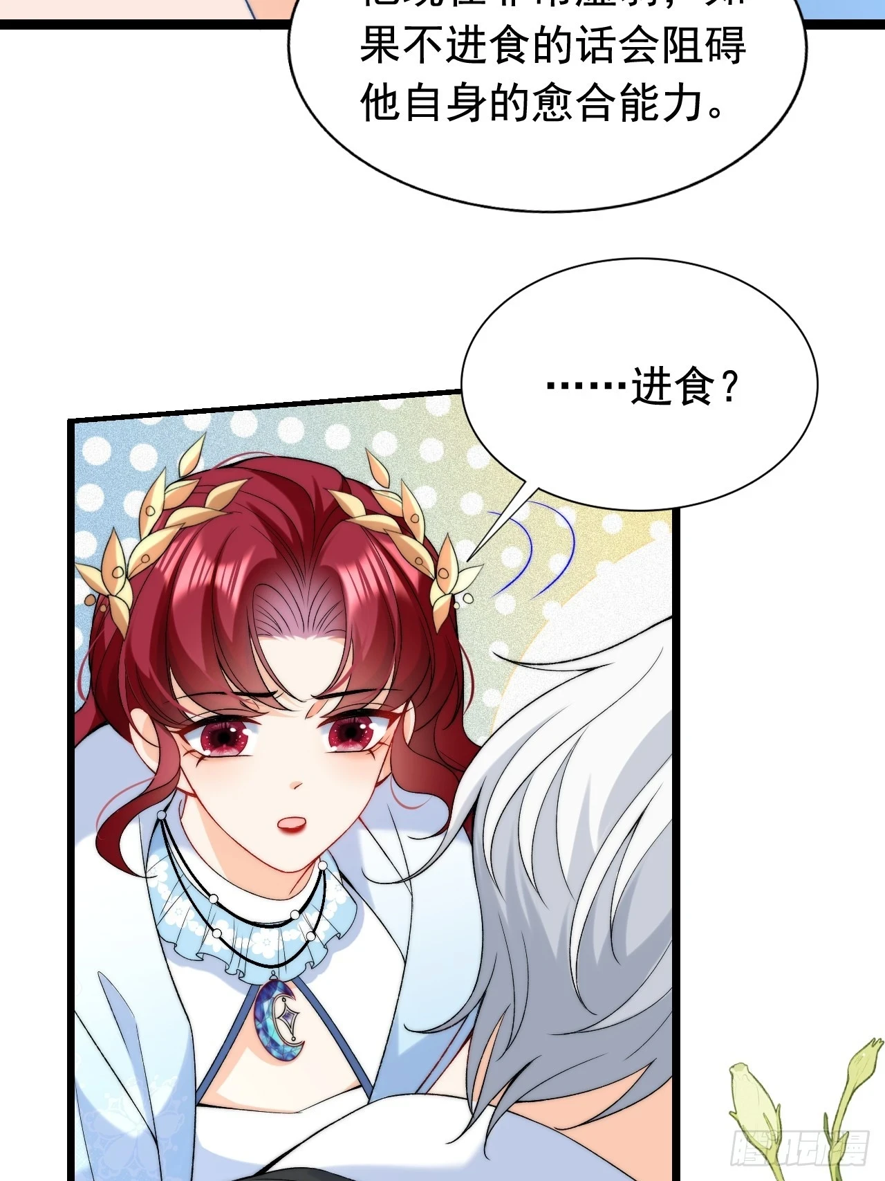 第21话 深陷诅咒的爱恋 第8页