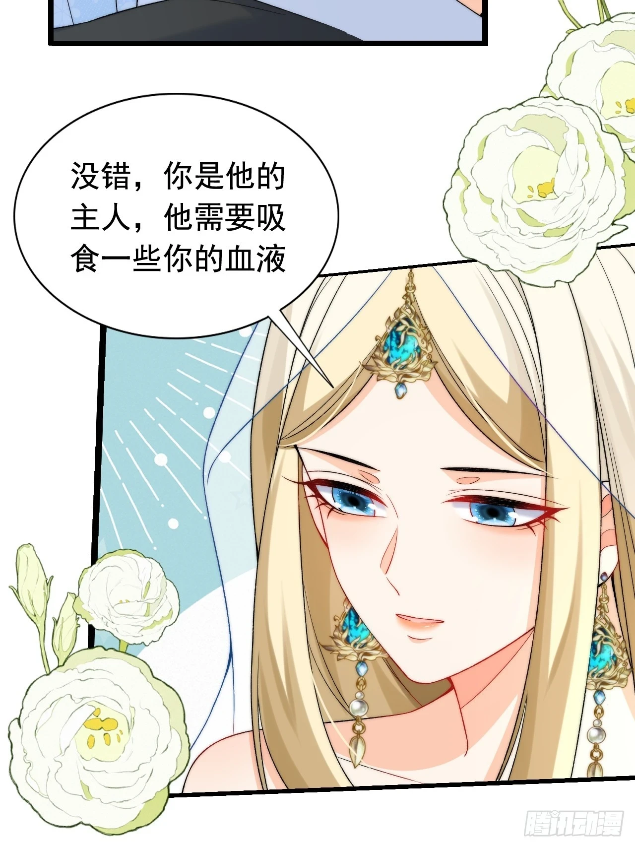 第21话 深陷诅咒的爱恋 第9页