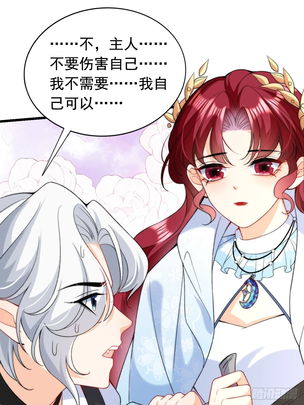 第21话 深陷诅咒的爱恋 第10页