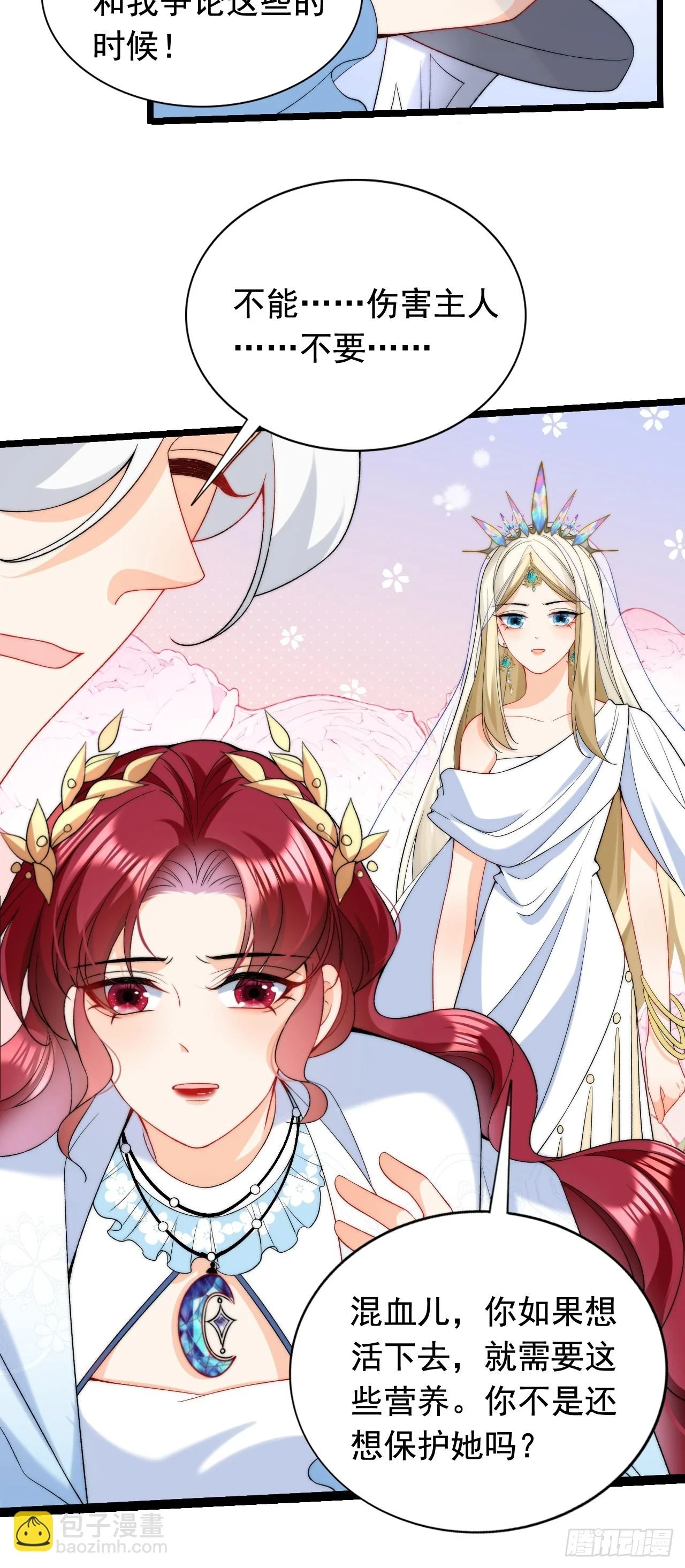 第21话 深陷诅咒的爱恋 第12页