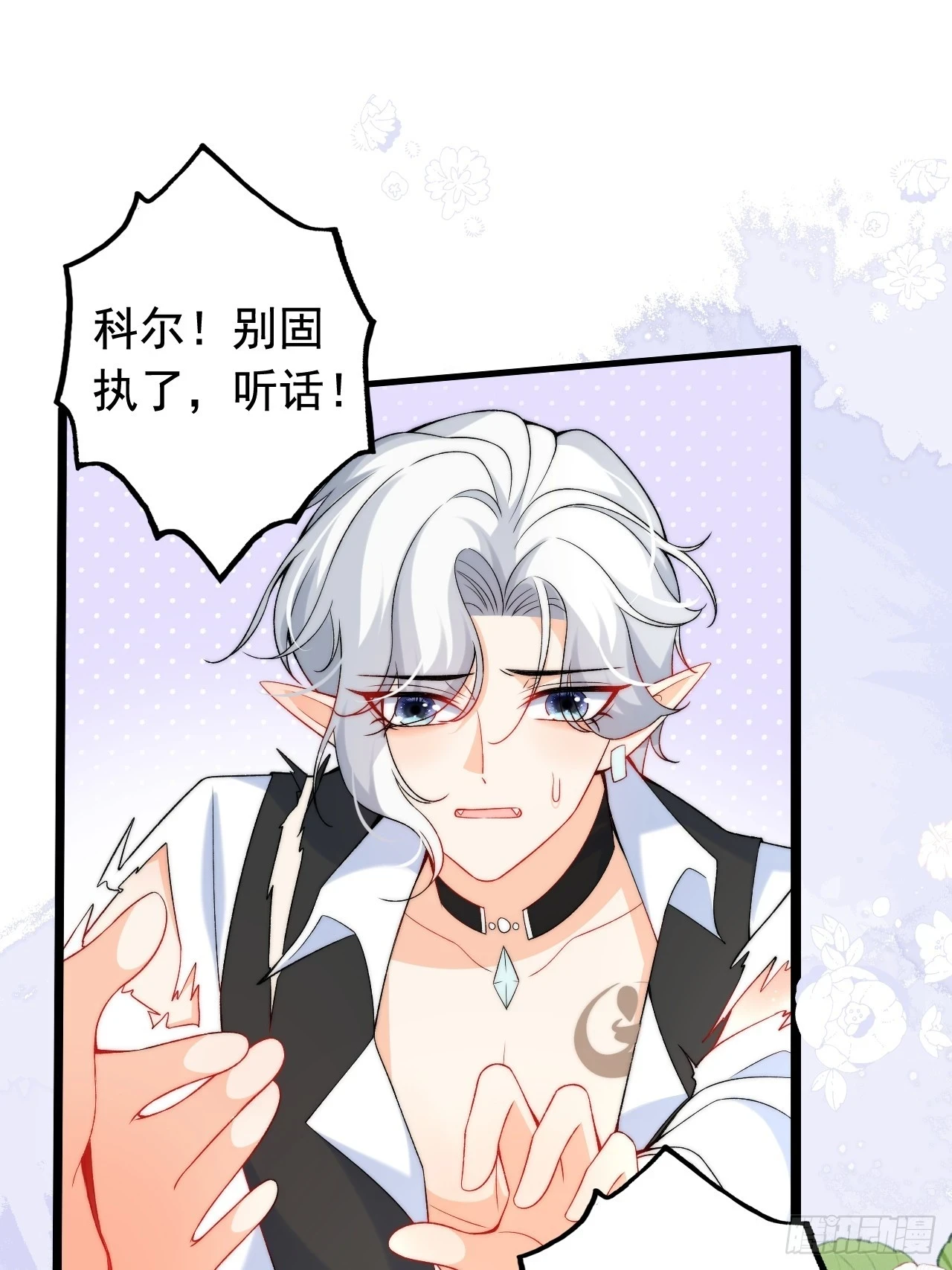 第21话 深陷诅咒的爱恋 第13页