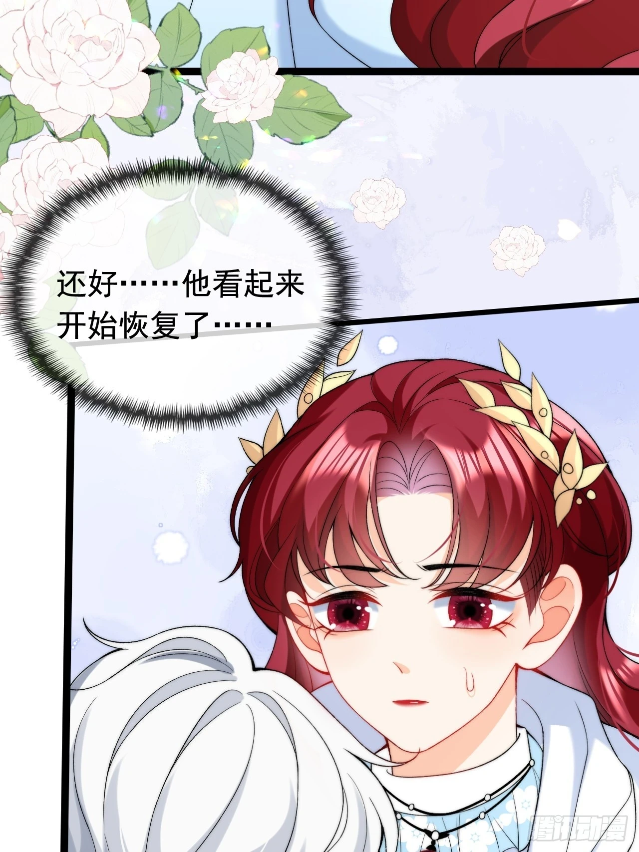 第21话 深陷诅咒的爱恋 第16页