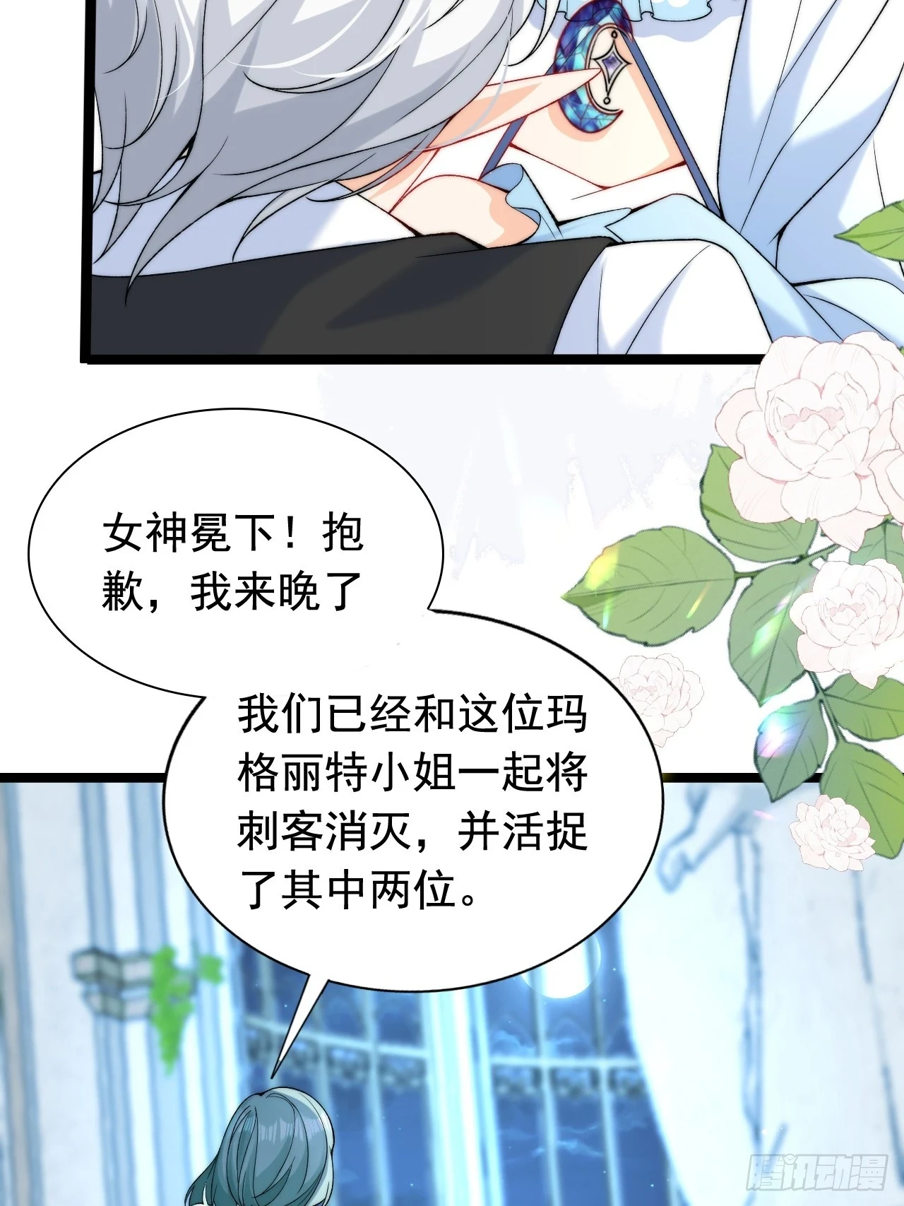 第21话 深陷诅咒的爱恋 第17页