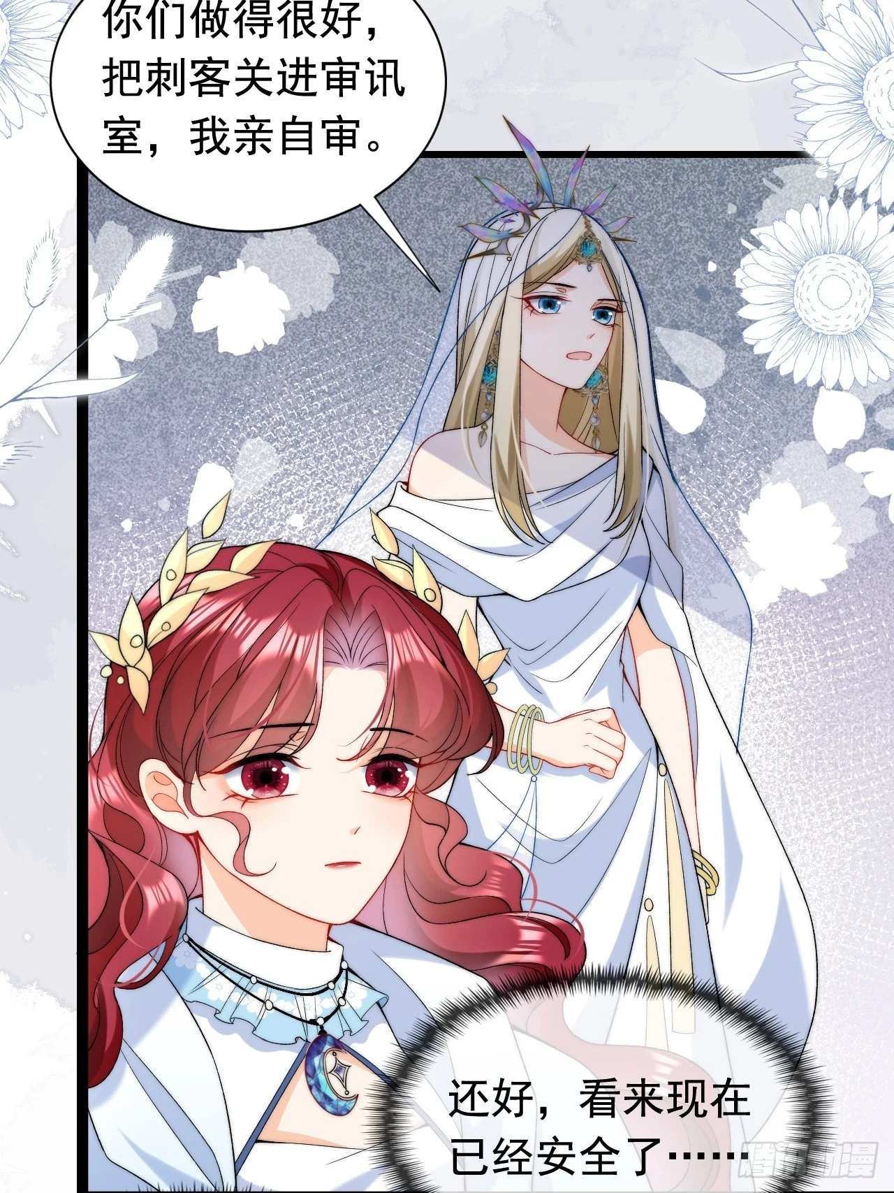 第21话 深陷诅咒的爱恋 第19页