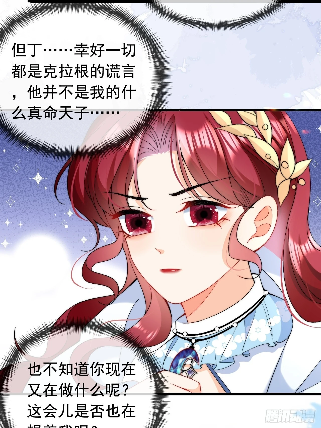 第21话 深陷诅咒的爱恋 第20页