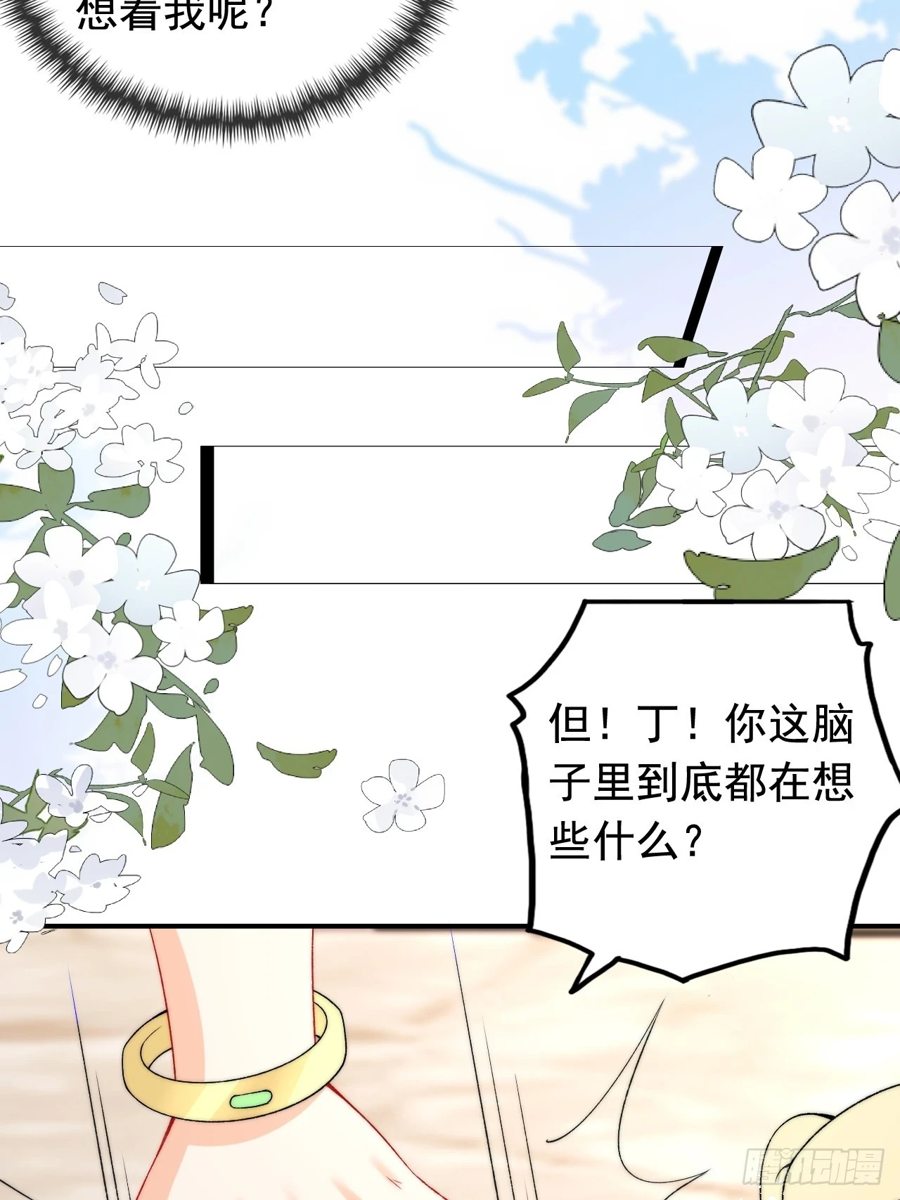 第21话 深陷诅咒的爱恋 第21页