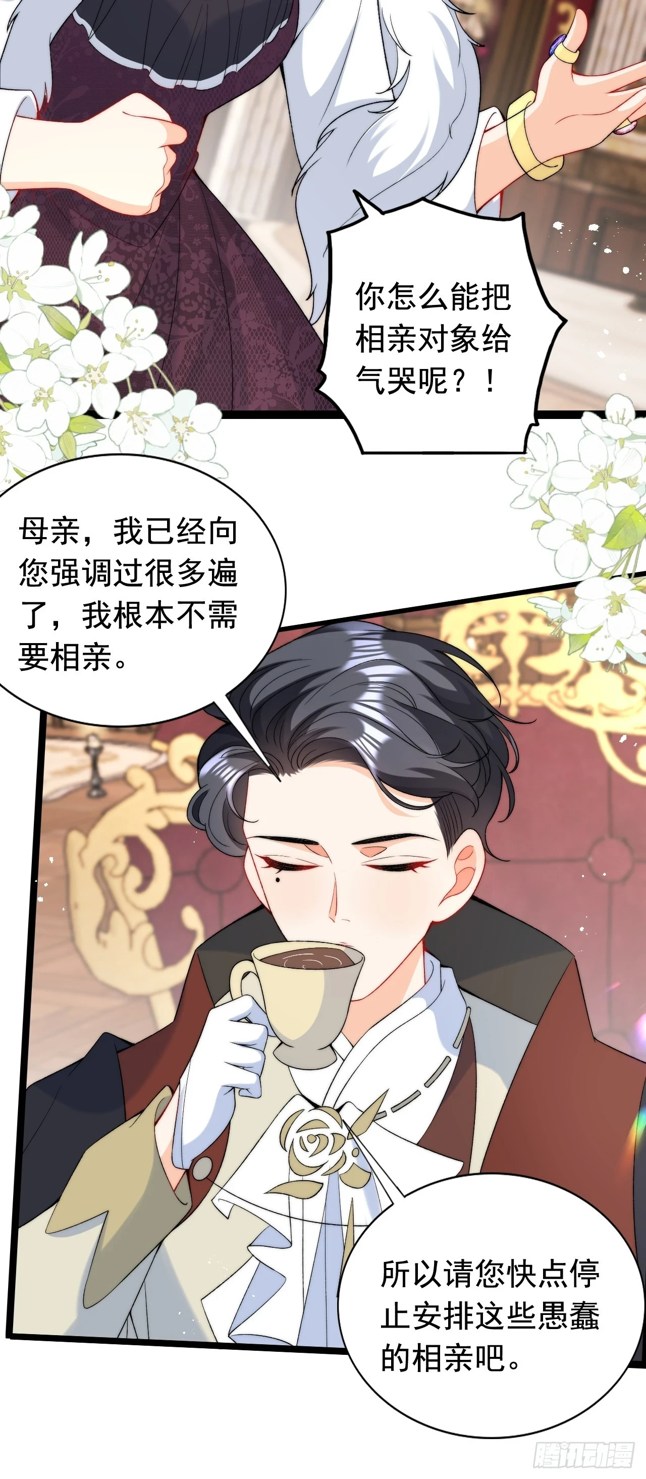 第21话 深陷诅咒的爱恋 第23页