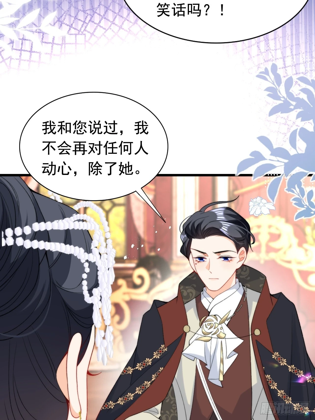 第21话 深陷诅咒的爱恋 第25页