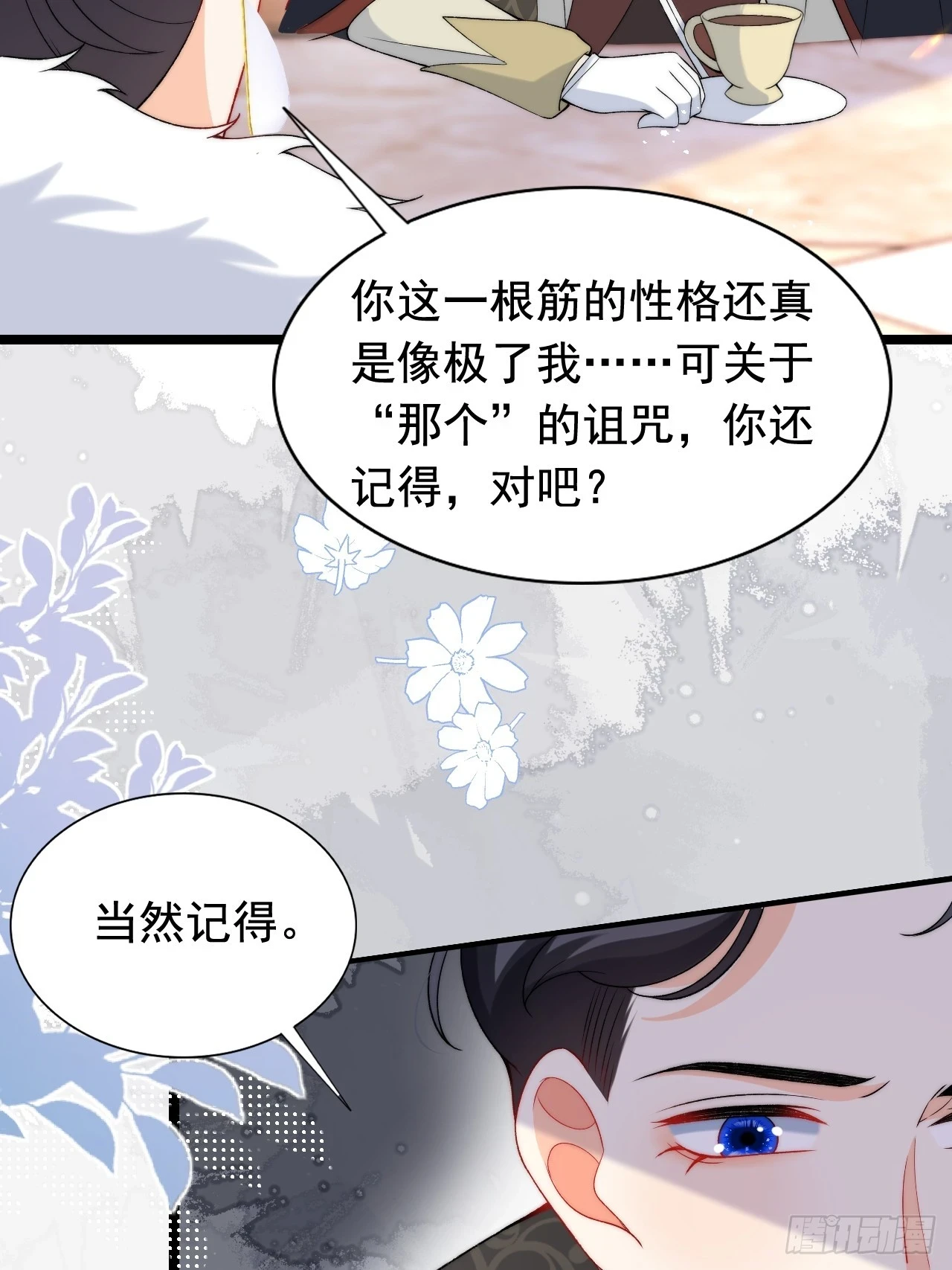第21话 深陷诅咒的爱恋 第26页