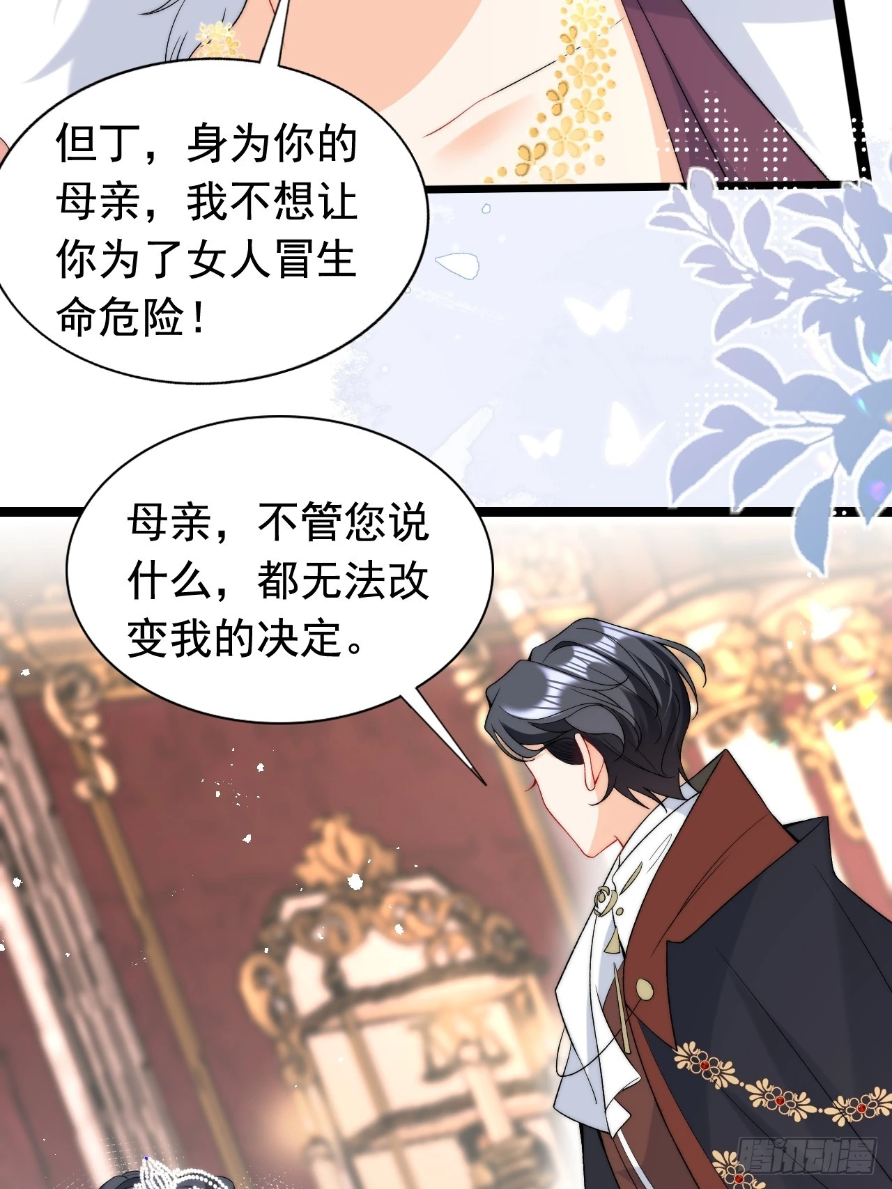 第21话 深陷诅咒的爱恋 第28页