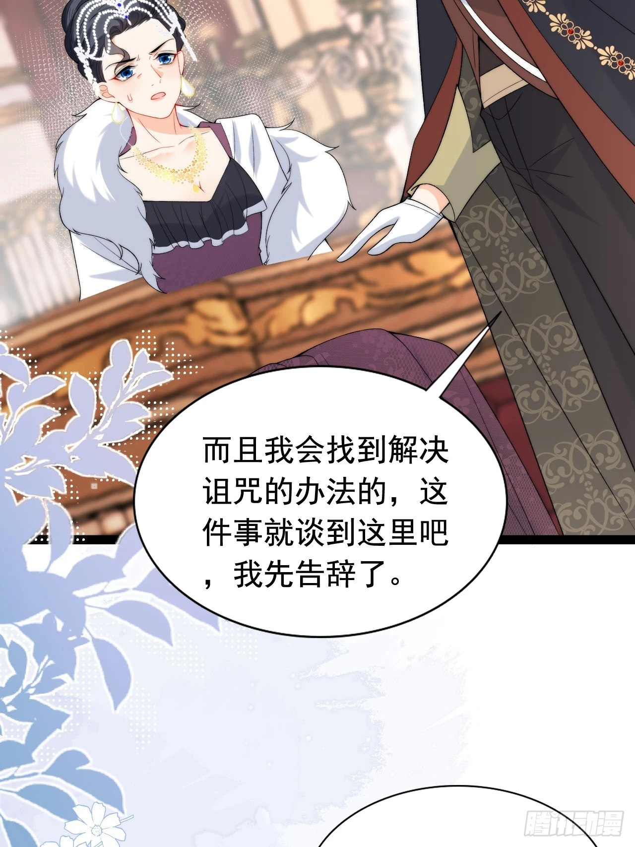 第21话 深陷诅咒的爱恋 第29页