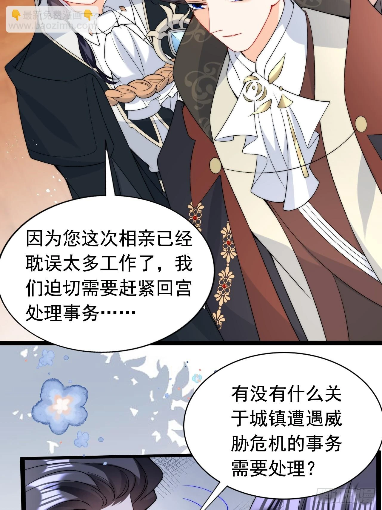 第21话 深陷诅咒的爱恋 第32页