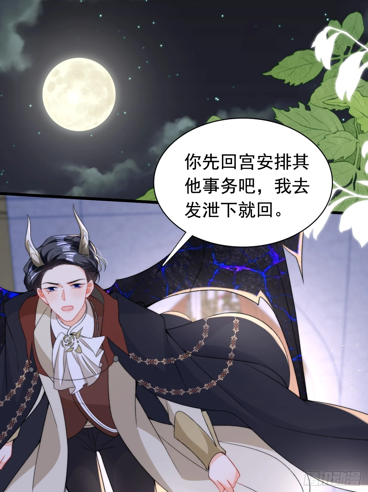 第21话 深陷诅咒的爱恋 第35页