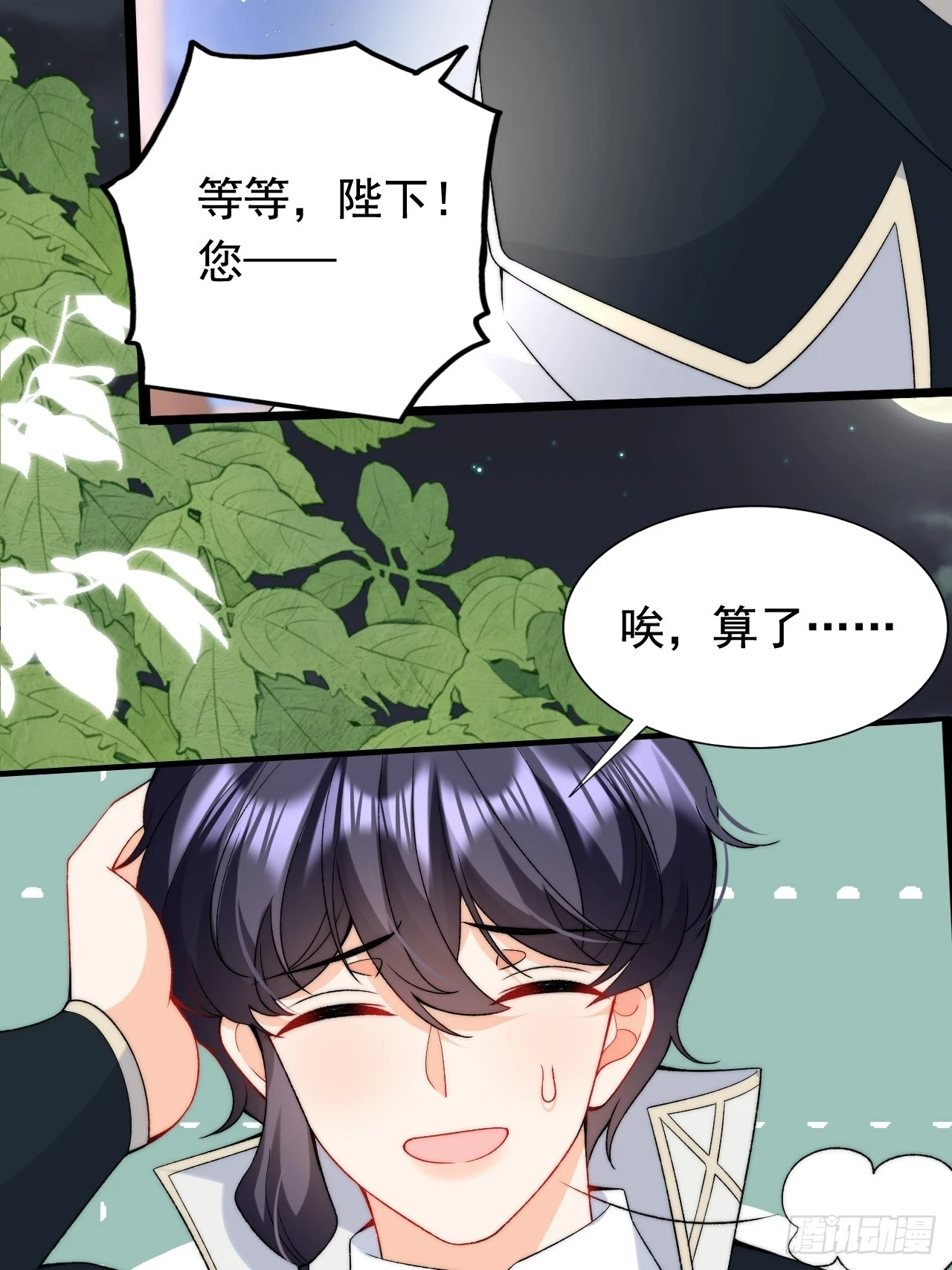 第21话 深陷诅咒的爱恋 第37页