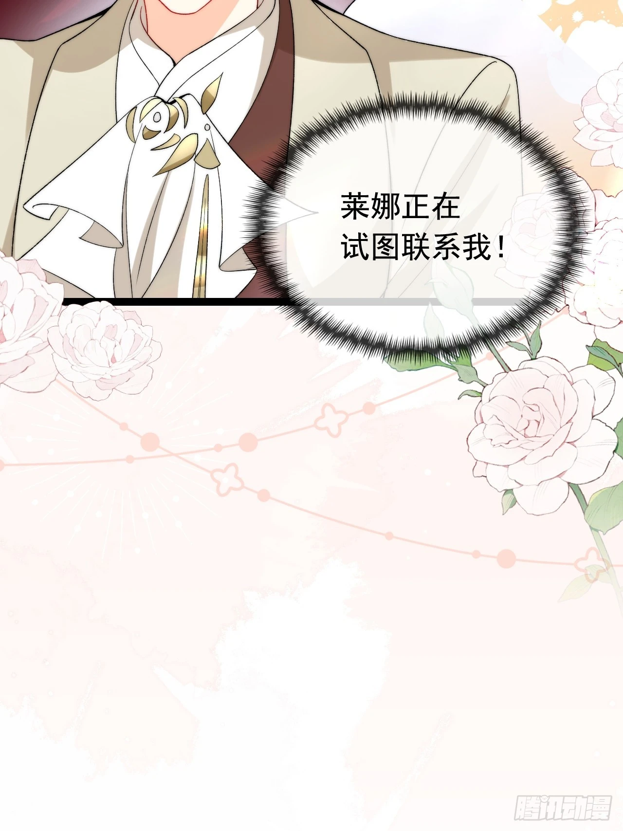 第21话 深陷诅咒的爱恋 第44页