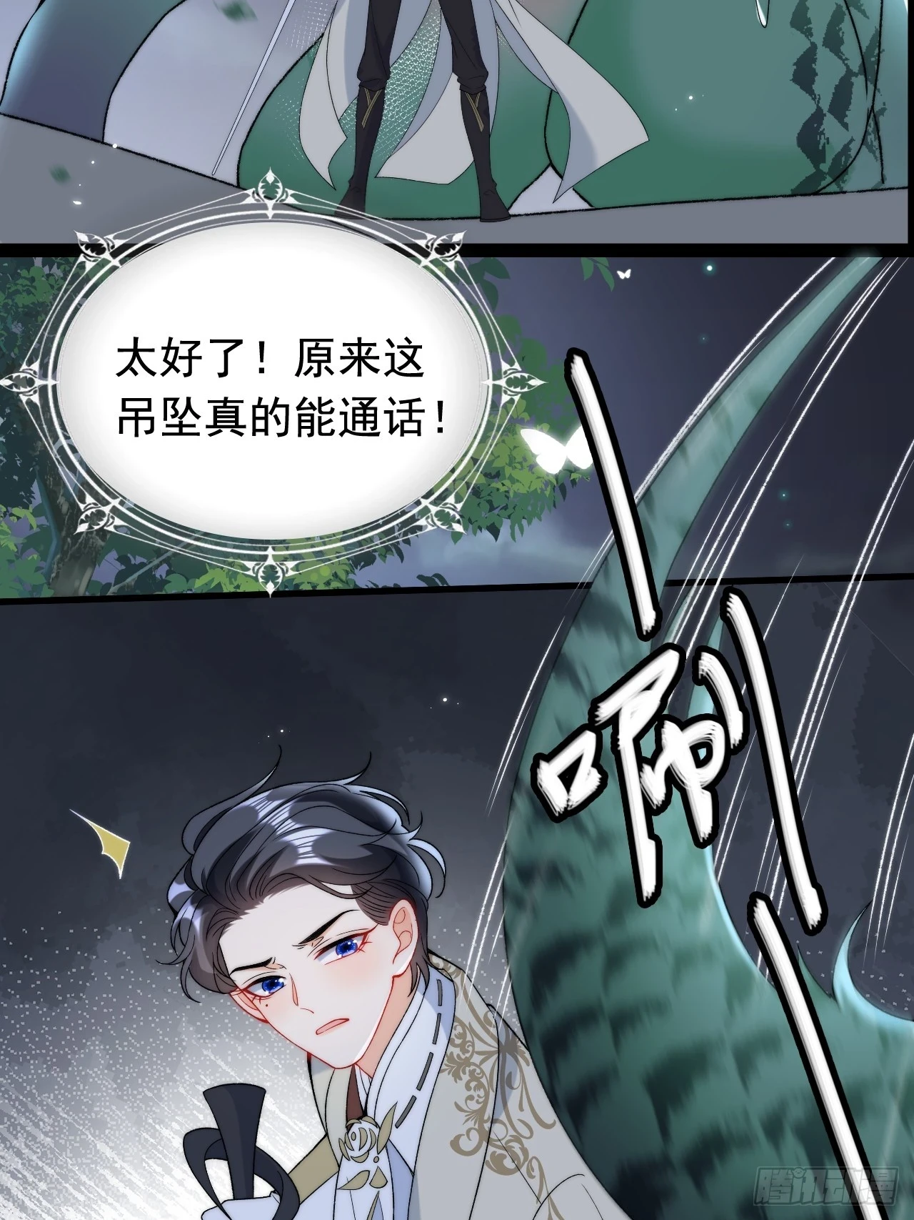 第22话 拯救狼王伴侣 第3页