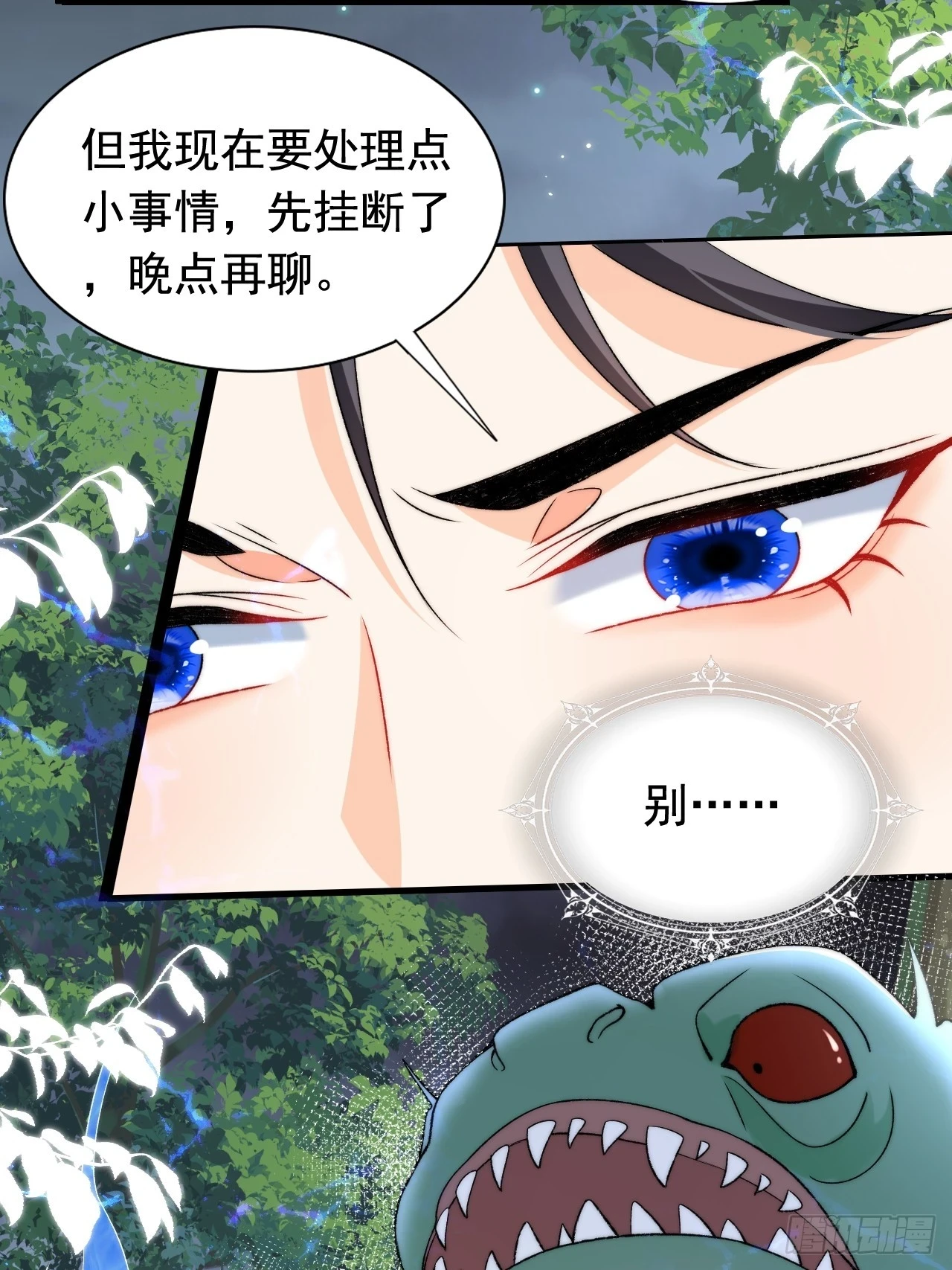 第22话 拯救狼王伴侣 第10页