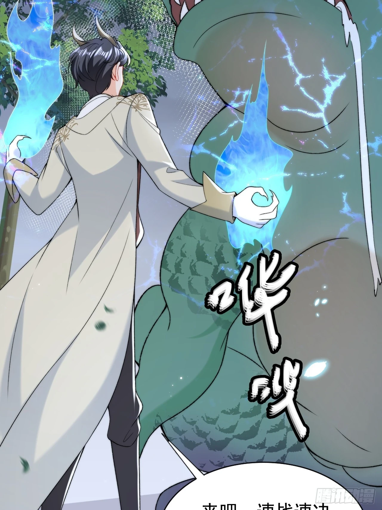 第22话 拯救狼王伴侣 第11页