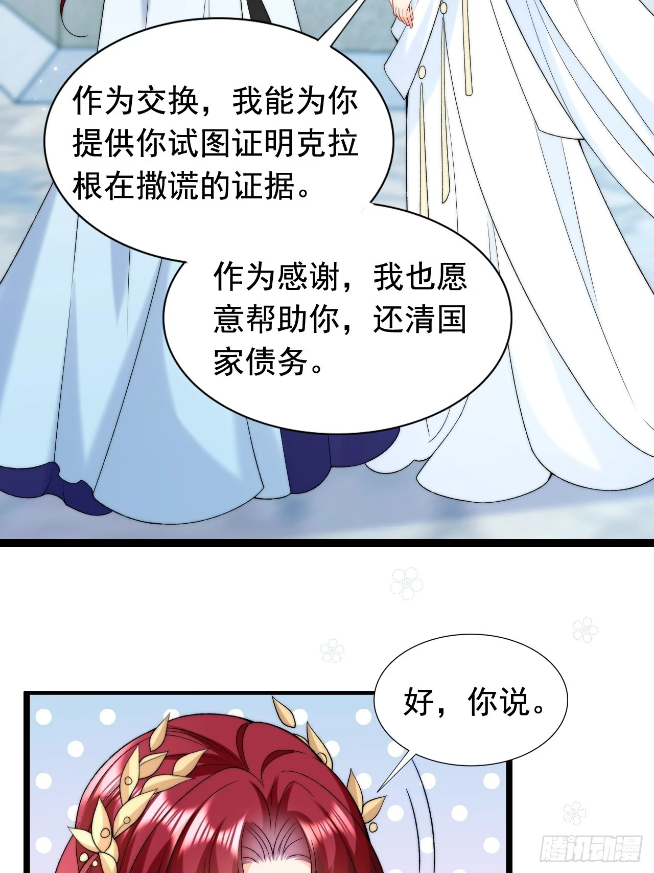 第22话 拯救狼王伴侣 第16页