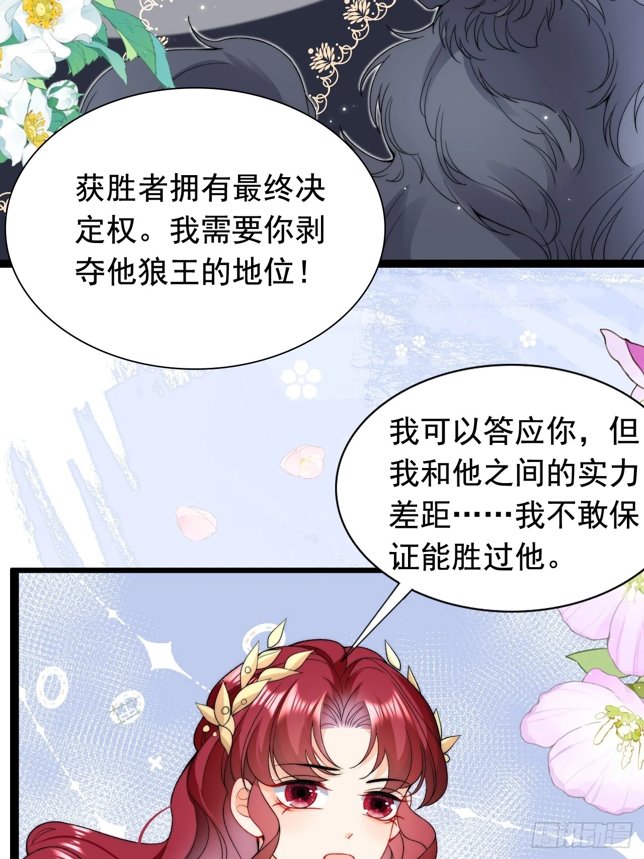 第22话 拯救狼王伴侣 第21页