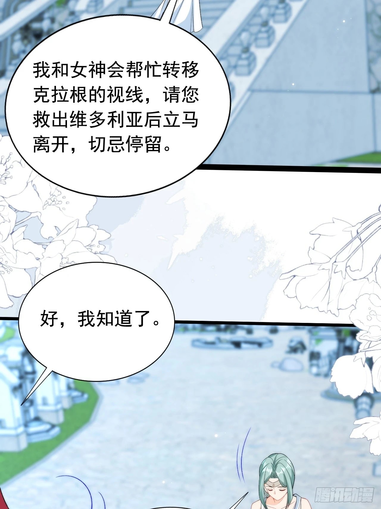 第22话 拯救狼王伴侣 第26页