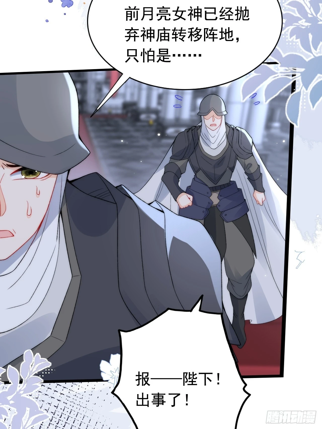 第22话 拯救狼王伴侣 第31页
