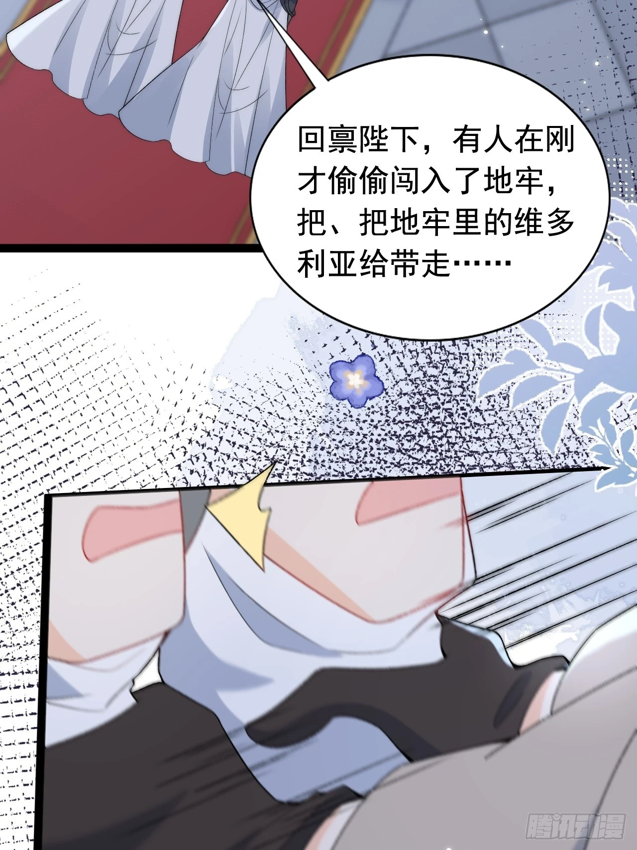 第22话 拯救狼王伴侣 第33页
