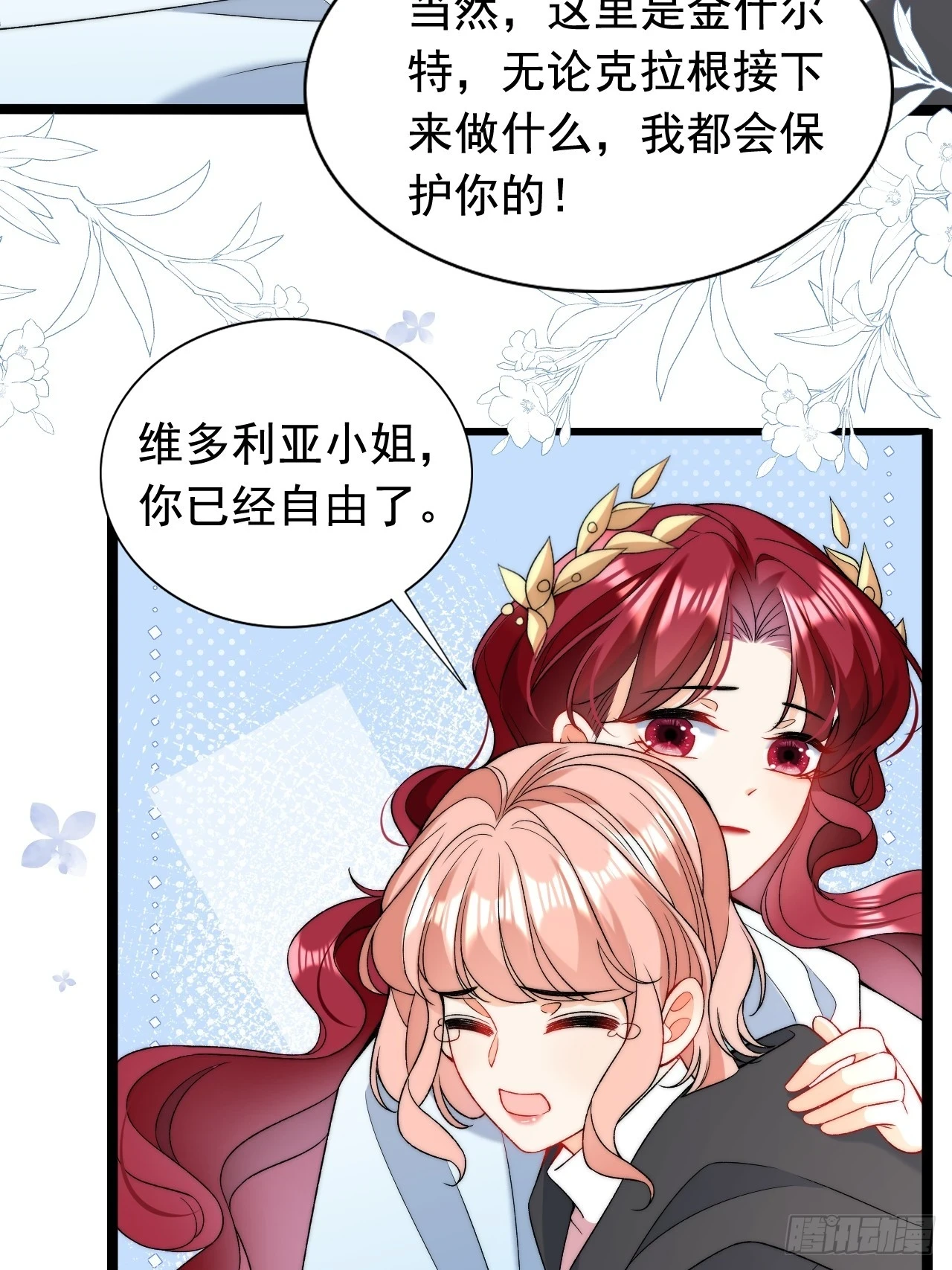 第22话 拯救狼王伴侣 第38页