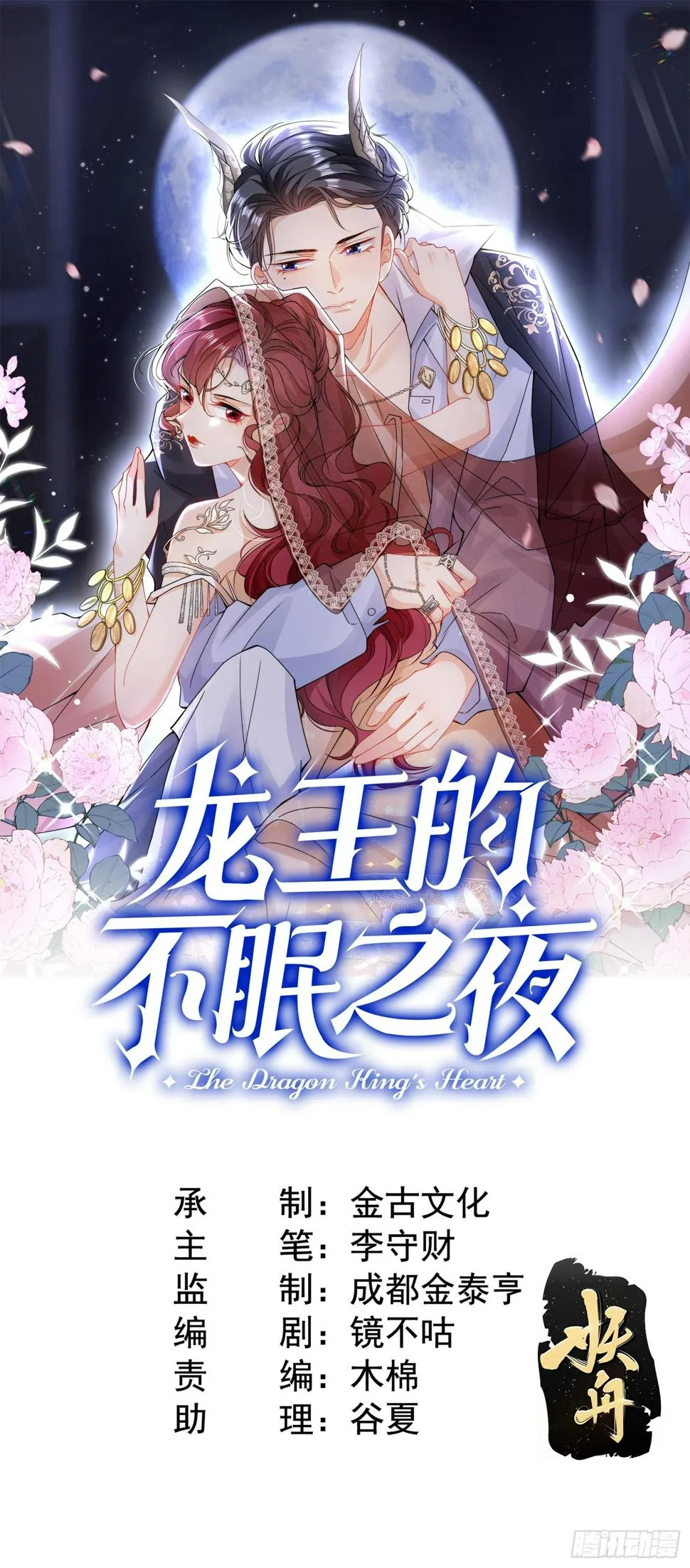 第23话 危险逐步靠近中 第1页