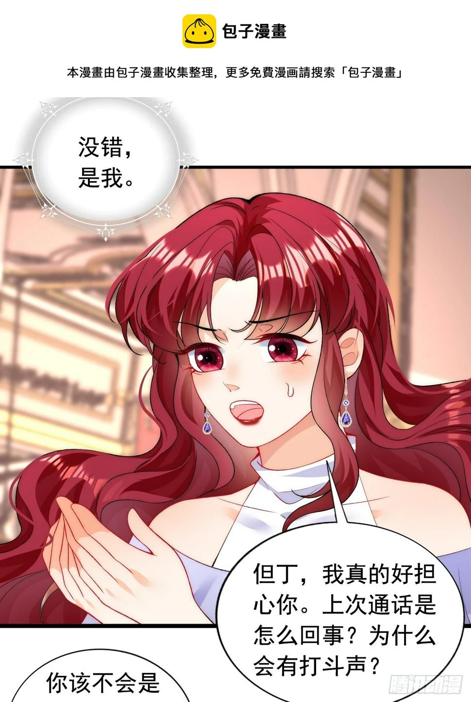 第23话 危险逐步靠近中 第2页